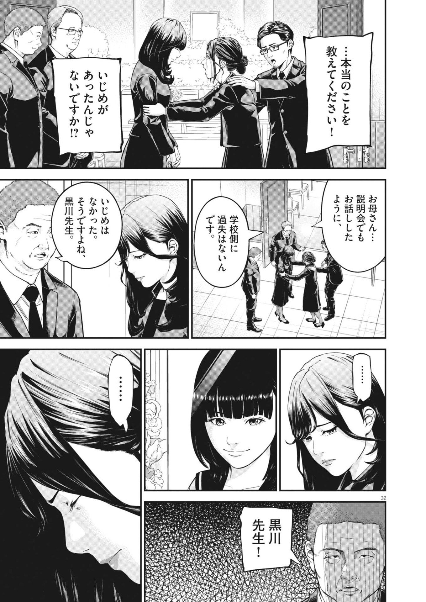 Kyoushoku - Chapter 1 - Page 32