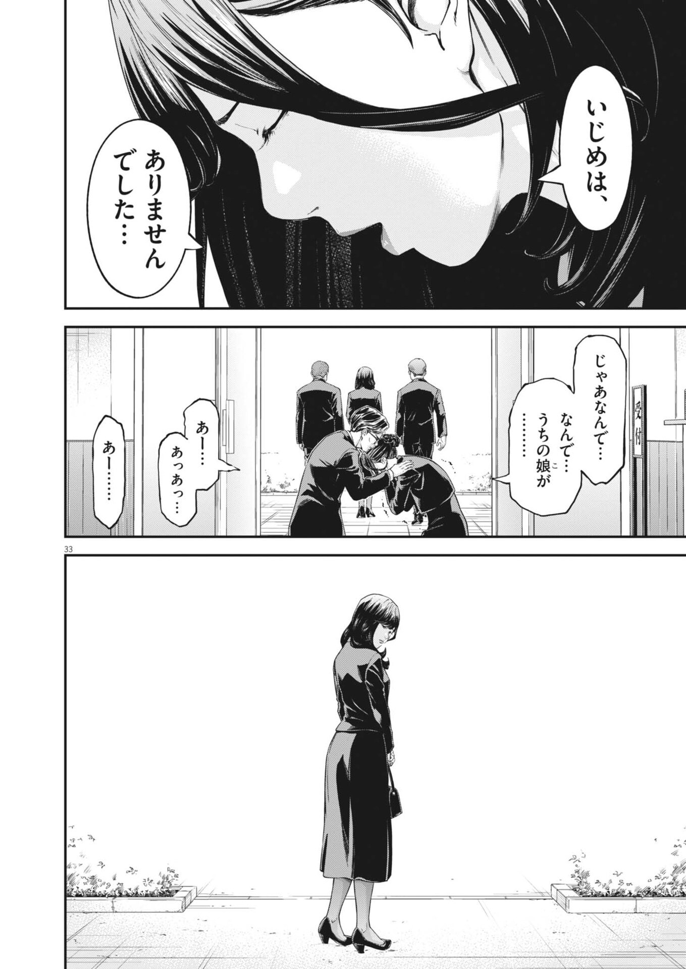 Kyoushoku - Chapter 1 - Page 33