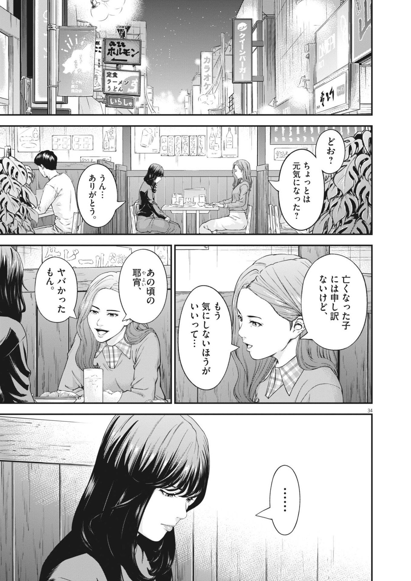 Kyoushoku - Chapter 1 - Page 34