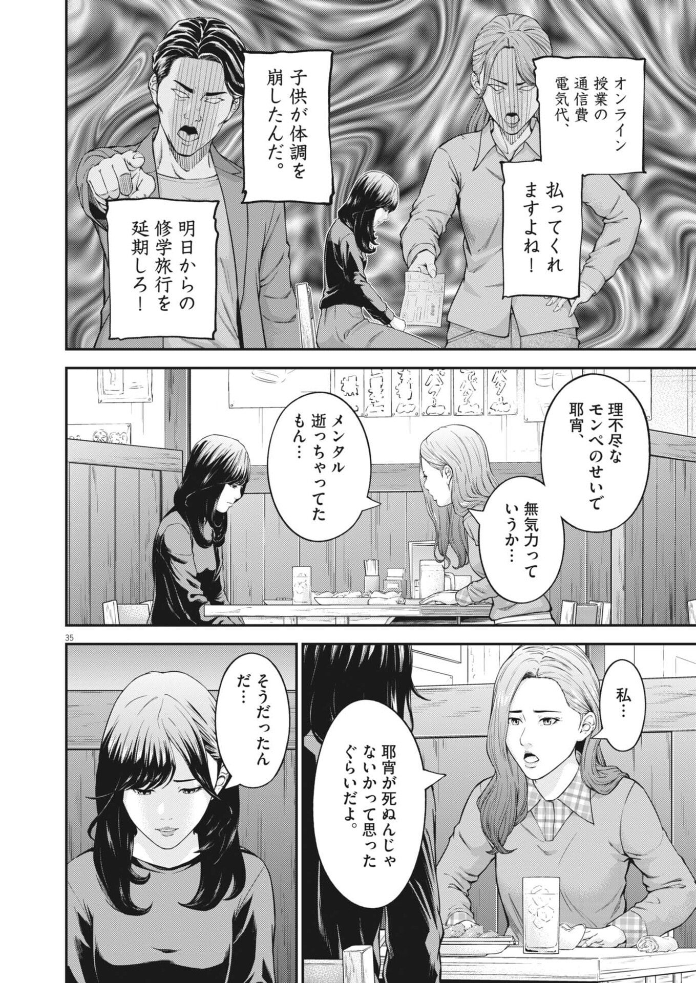 Kyoushoku - Chapter 1 - Page 35