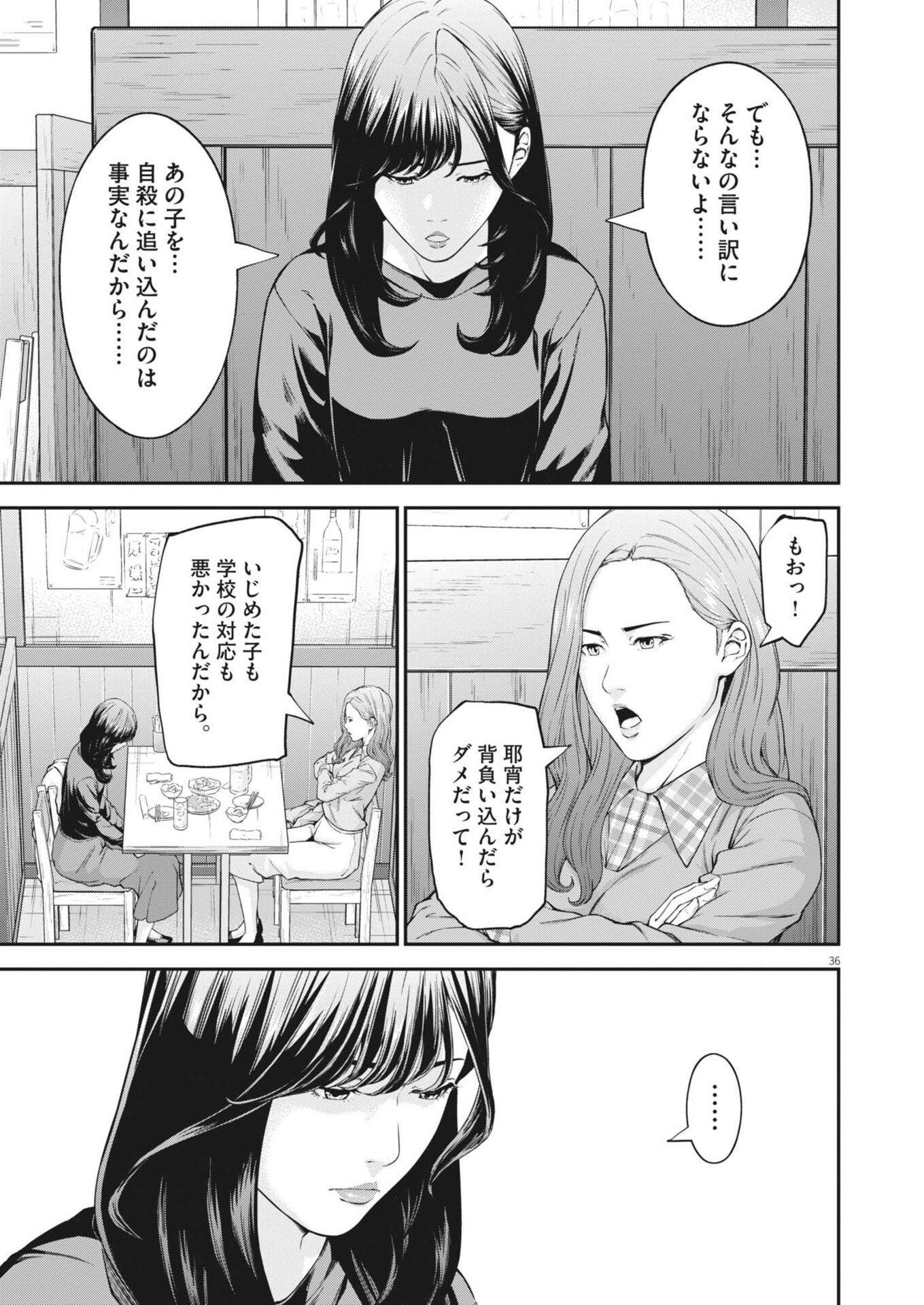 Kyoushoku - Chapter 1 - Page 36