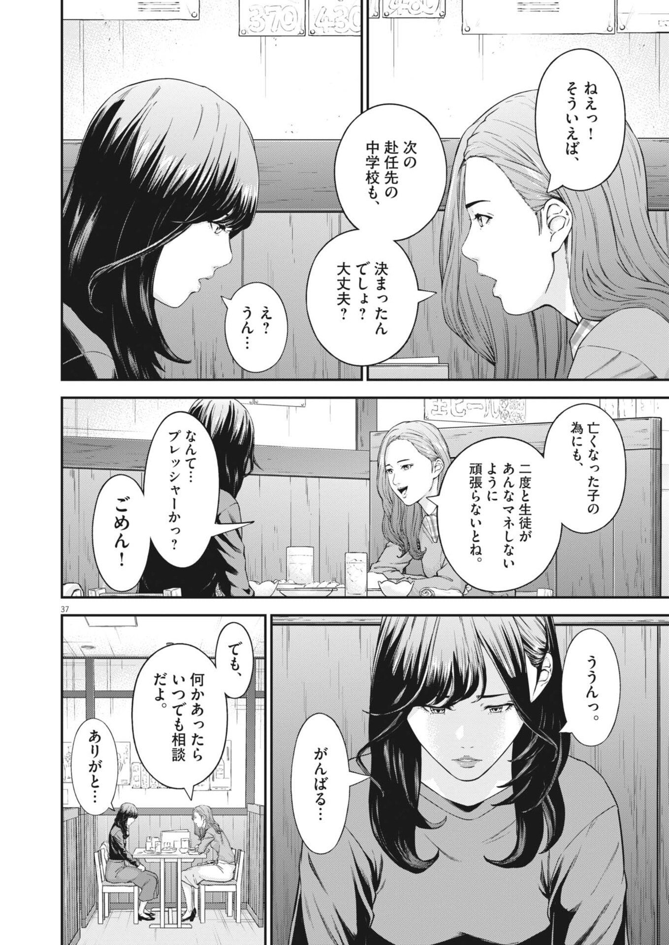 Kyoushoku - Chapter 1 - Page 37