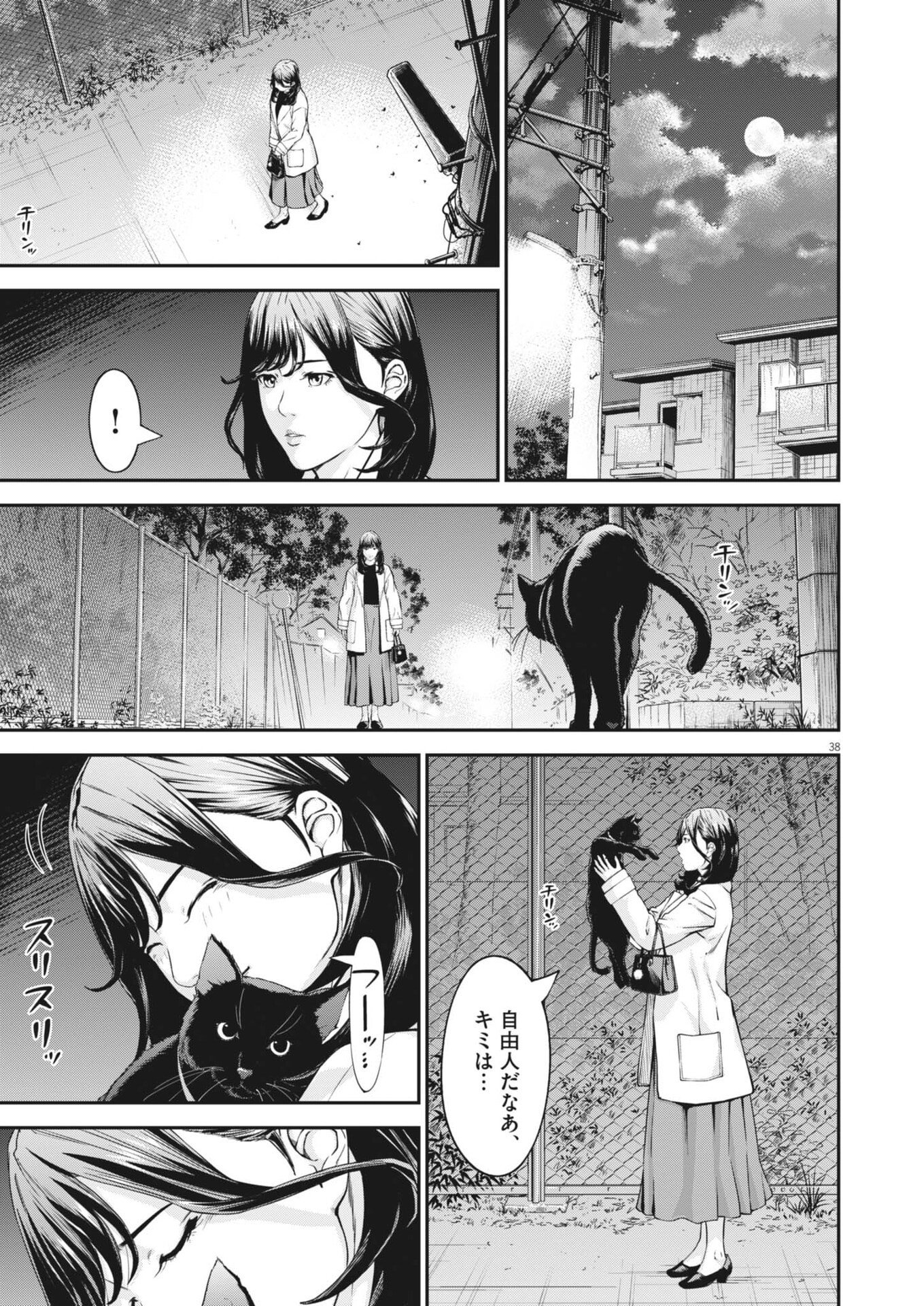 Kyoushoku - Chapter 1 - Page 38