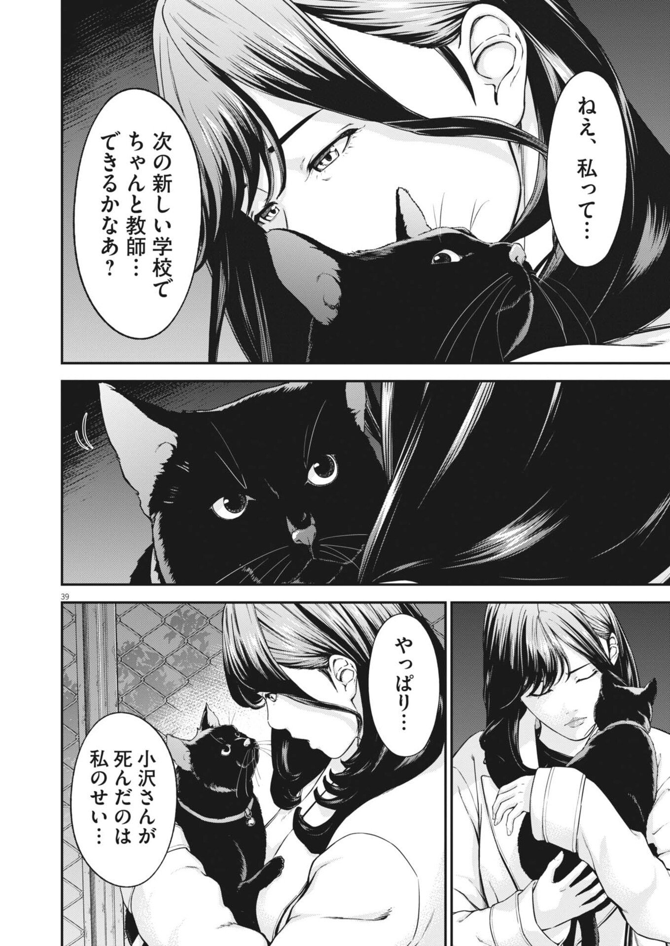 Kyoushoku - Chapter 1 - Page 39