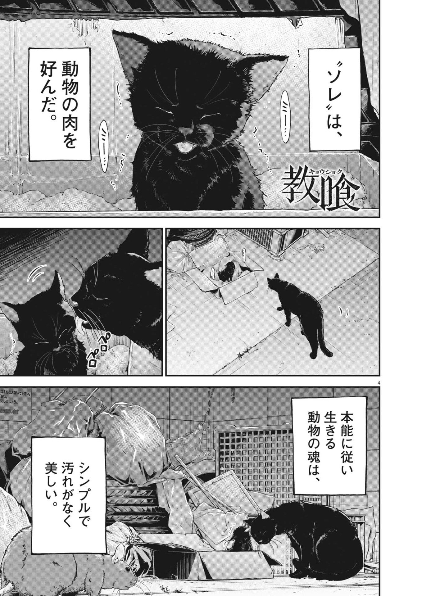 Kyoushoku - Chapter 1 - Page 4