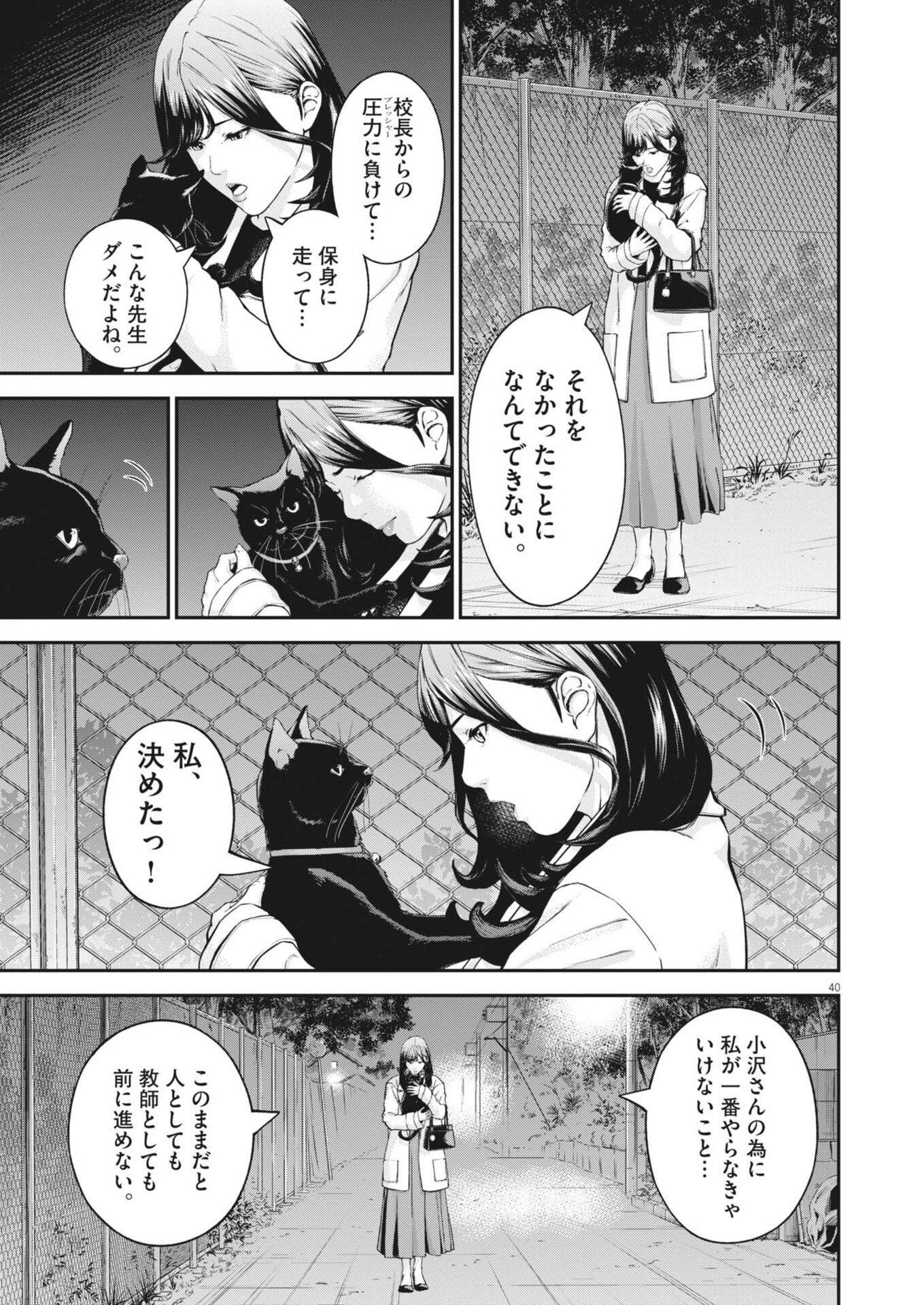 Kyoushoku - Chapter 1 - Page 40