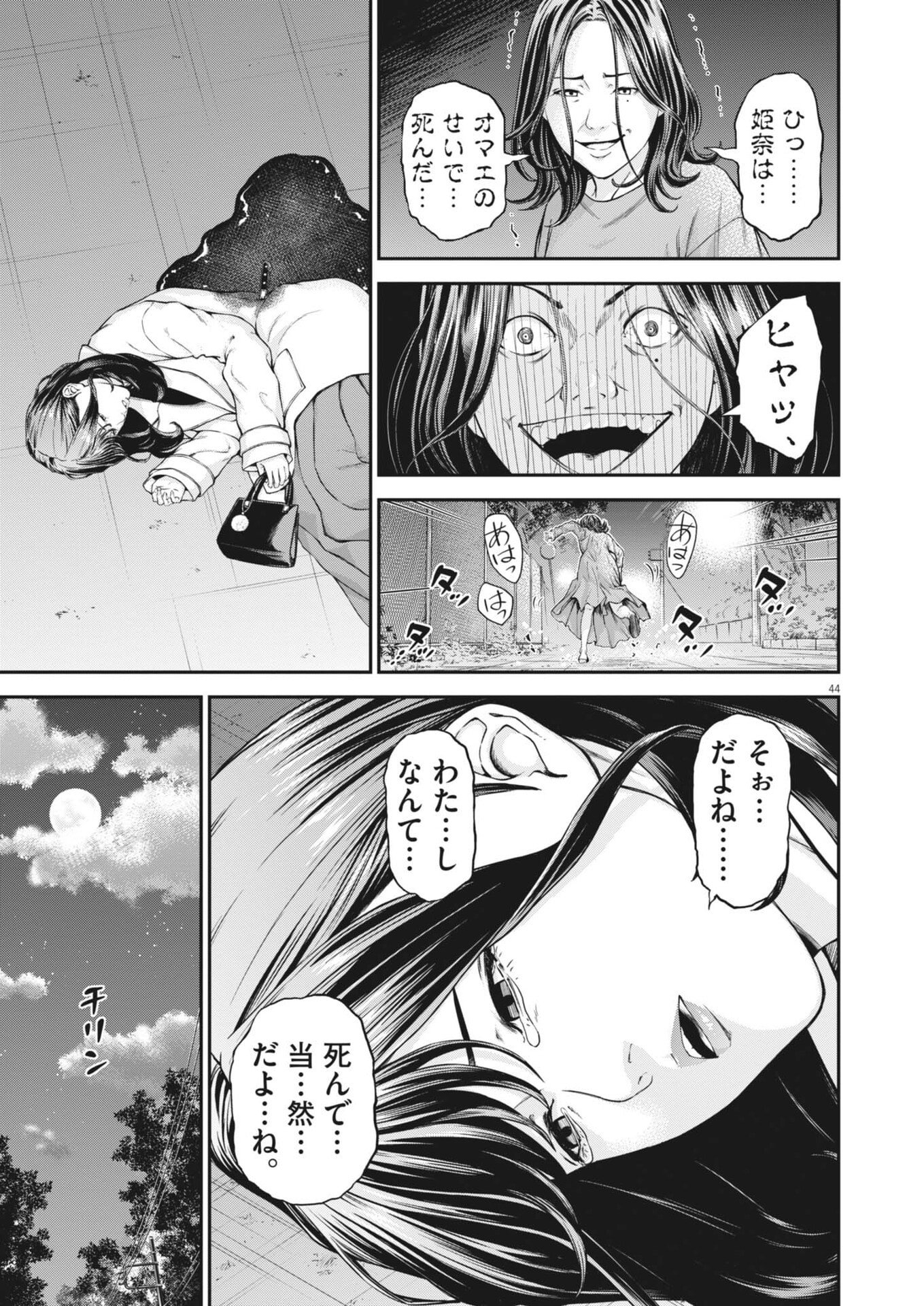 Kyoushoku - Chapter 1 - Page 44