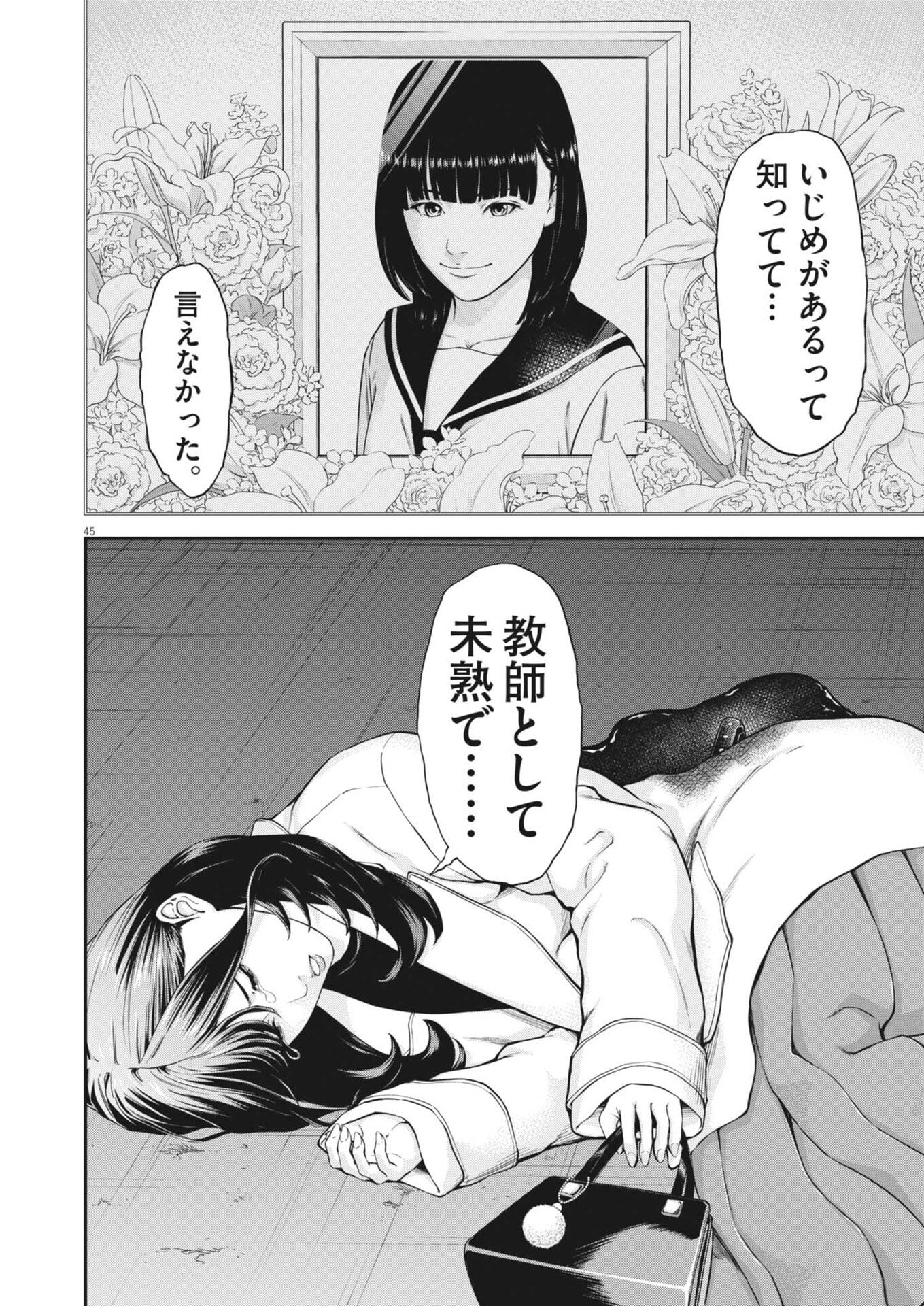 Kyoushoku - Chapter 1 - Page 45