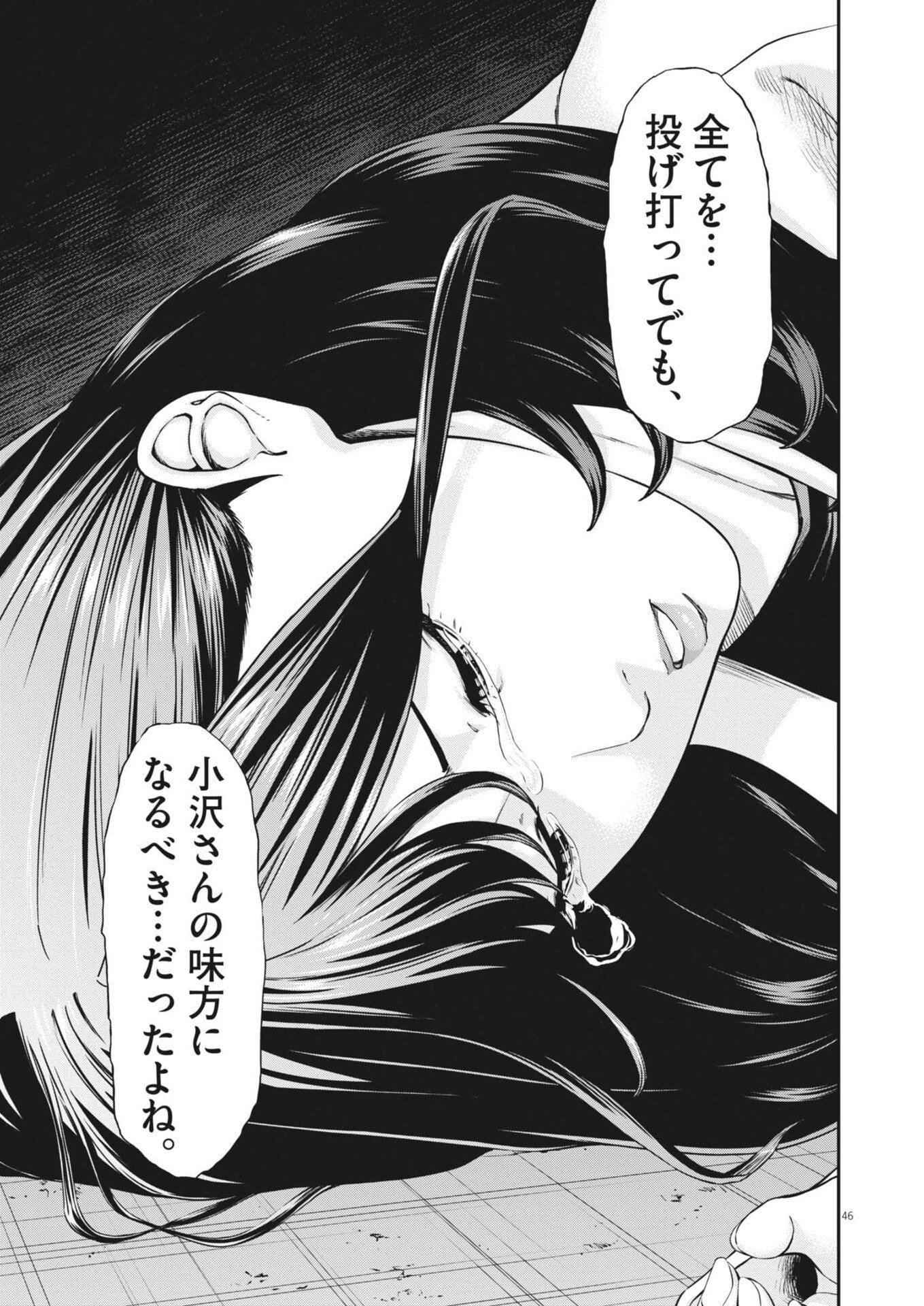 Kyoushoku - Chapter 1 - Page 46