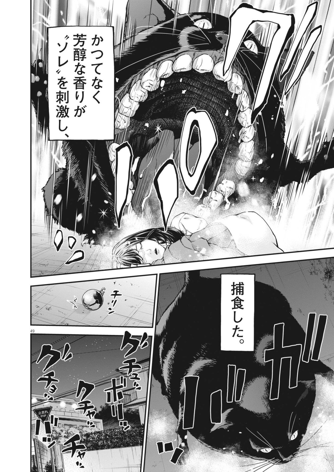 Kyoushoku - Chapter 1 - Page 49