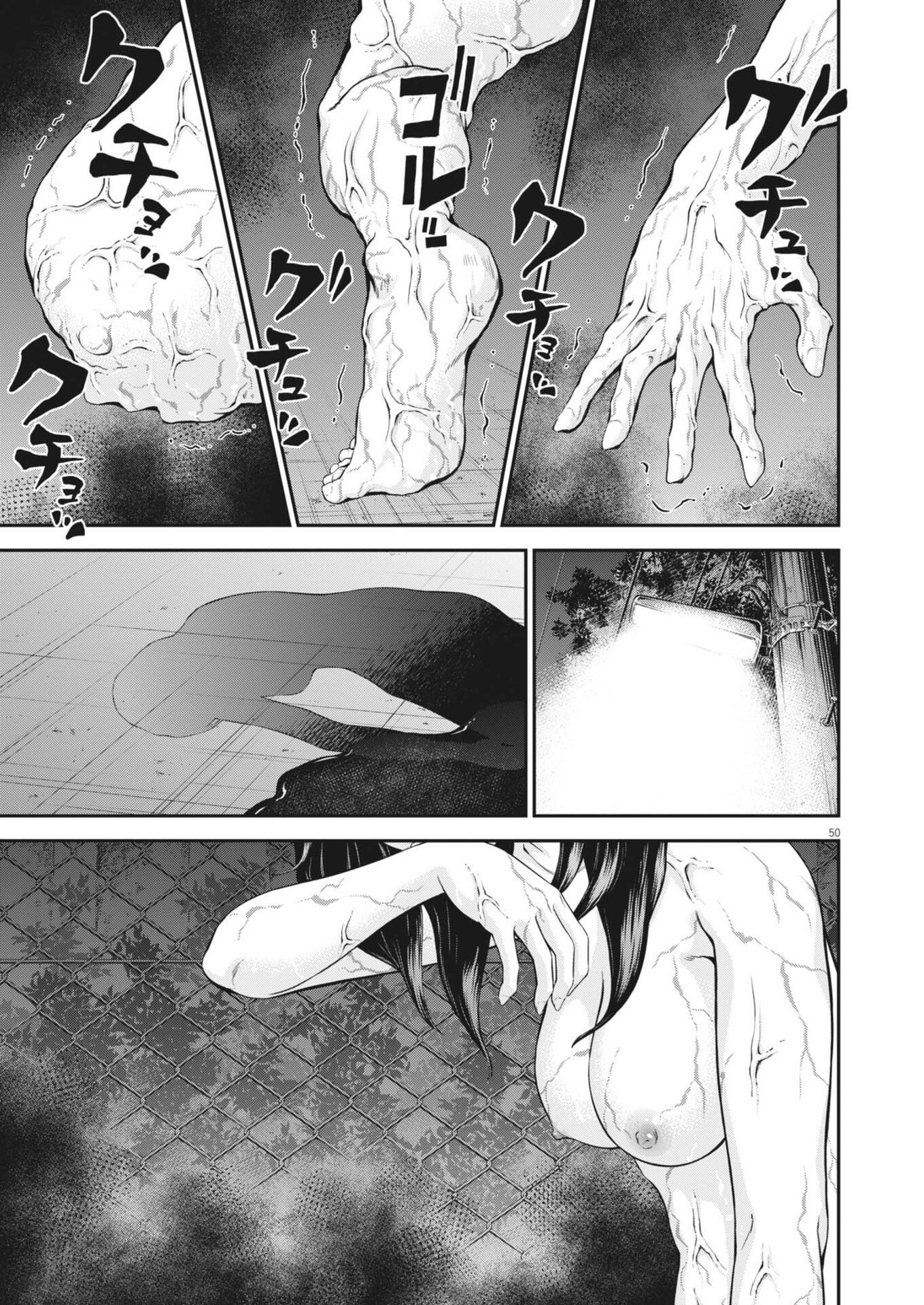 Kyoushoku - Chapter 1 - Page 50