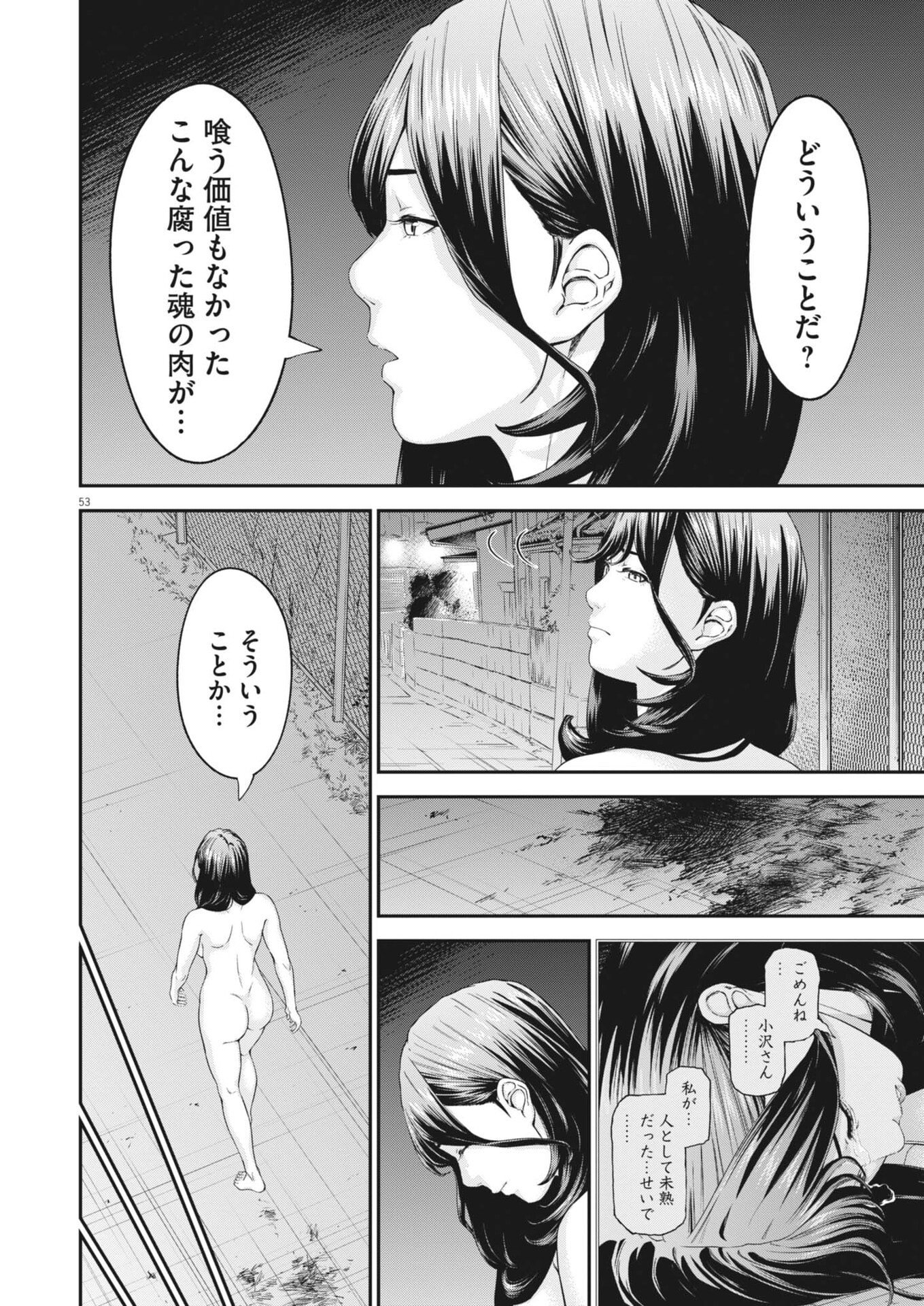 Kyoushoku - Chapter 1 - Page 53