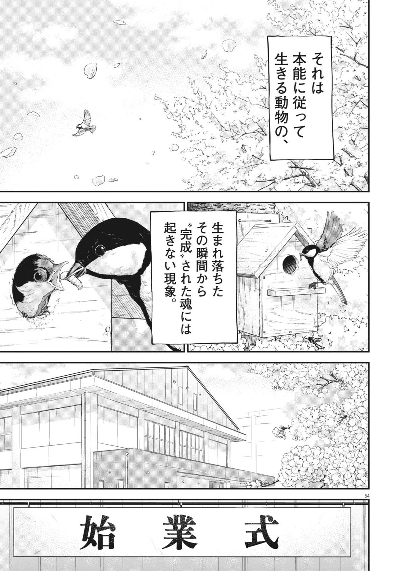 Kyoushoku - Chapter 1 - Page 54