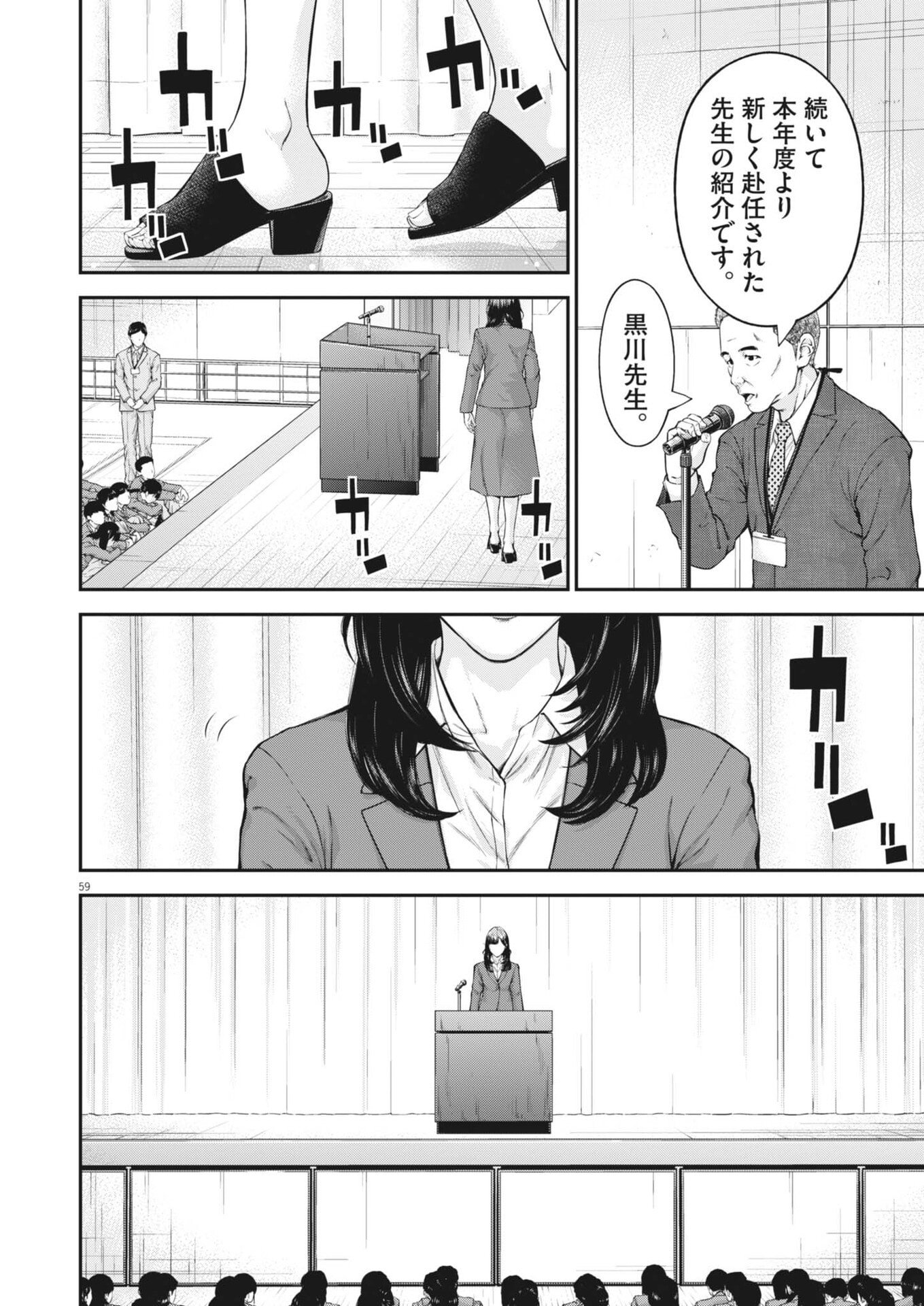 Kyoushoku - Chapter 1 - Page 59