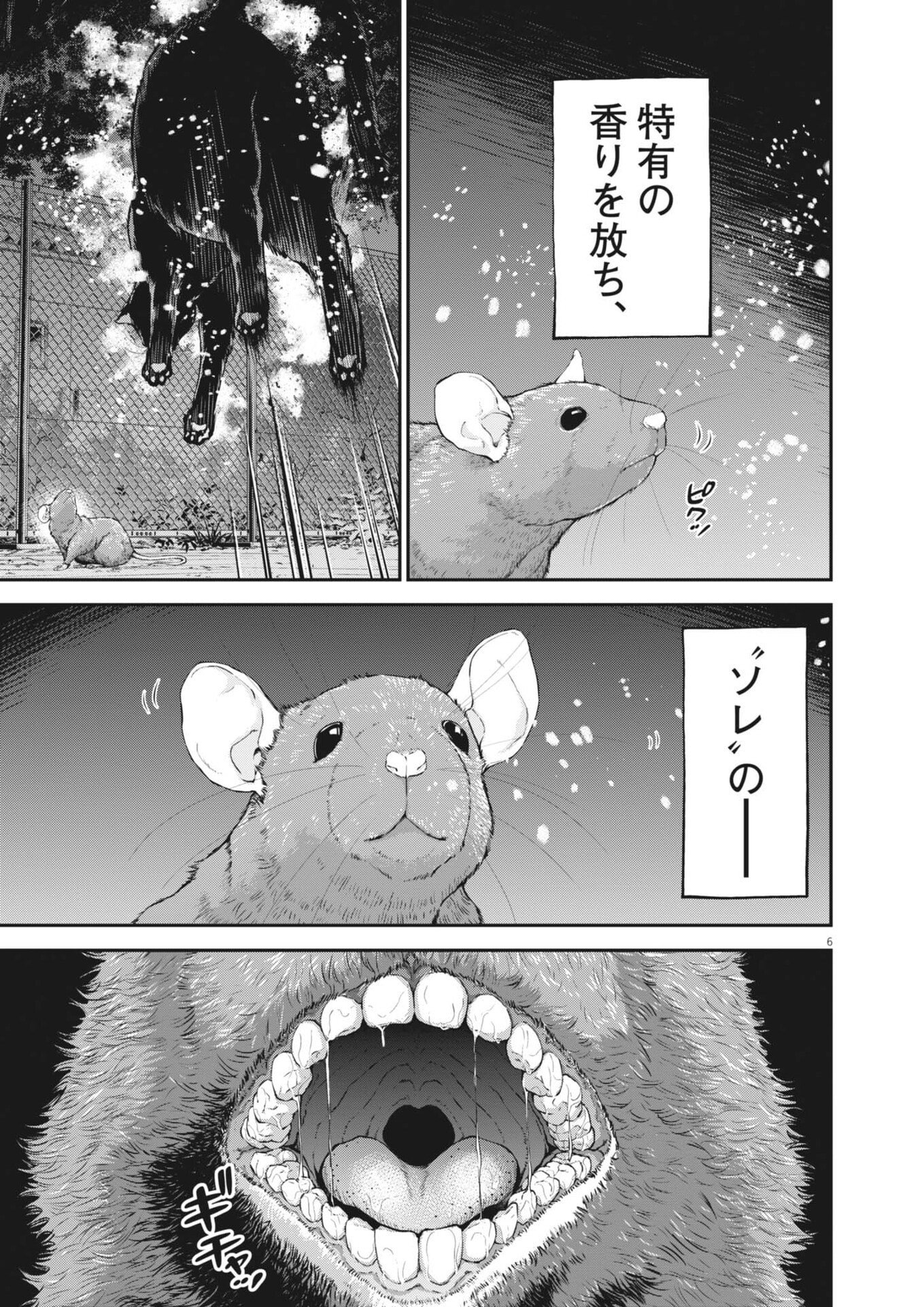 Kyoushoku - Chapter 1 - Page 6