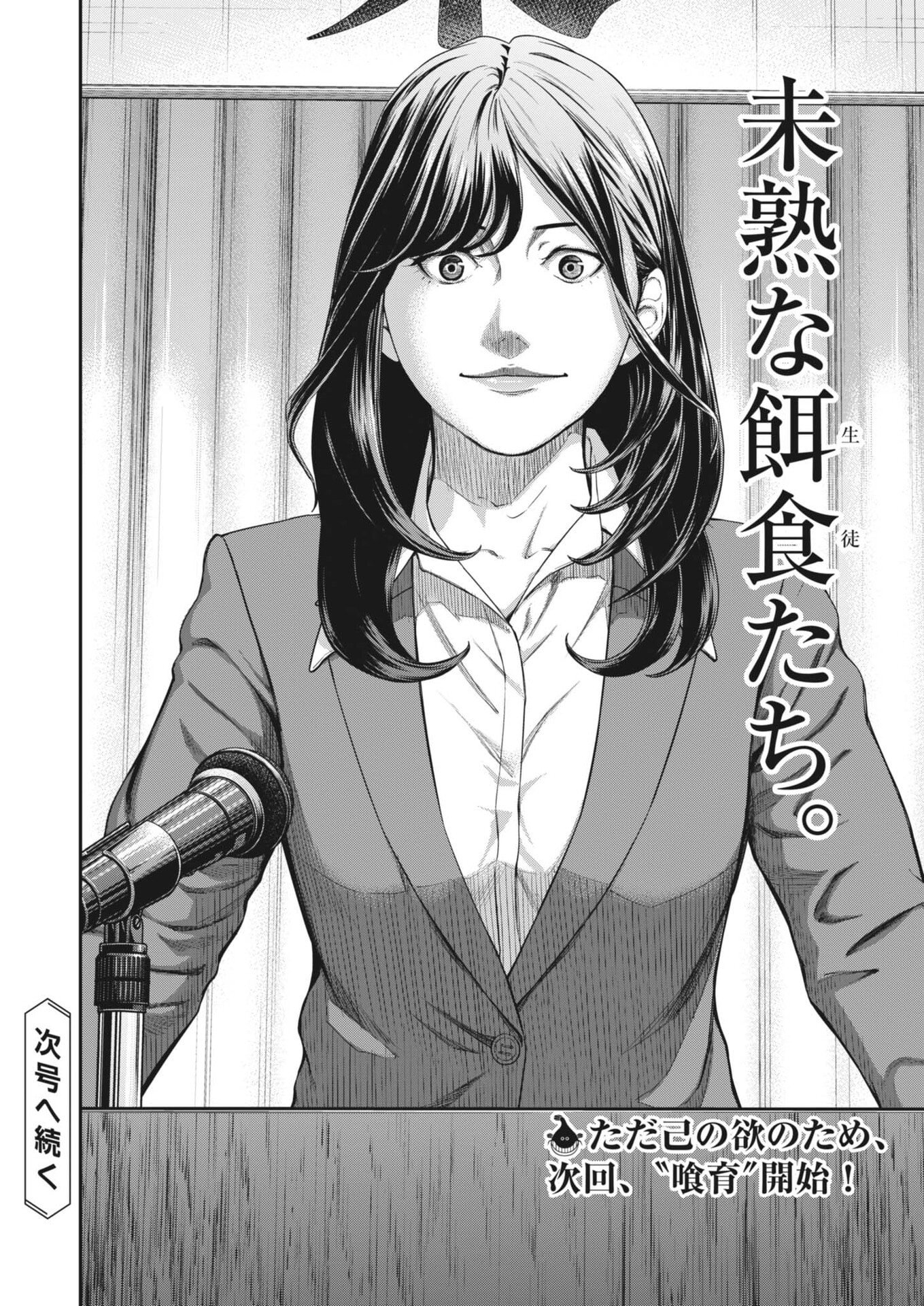 Kyoushoku - Chapter 1 - Page 61