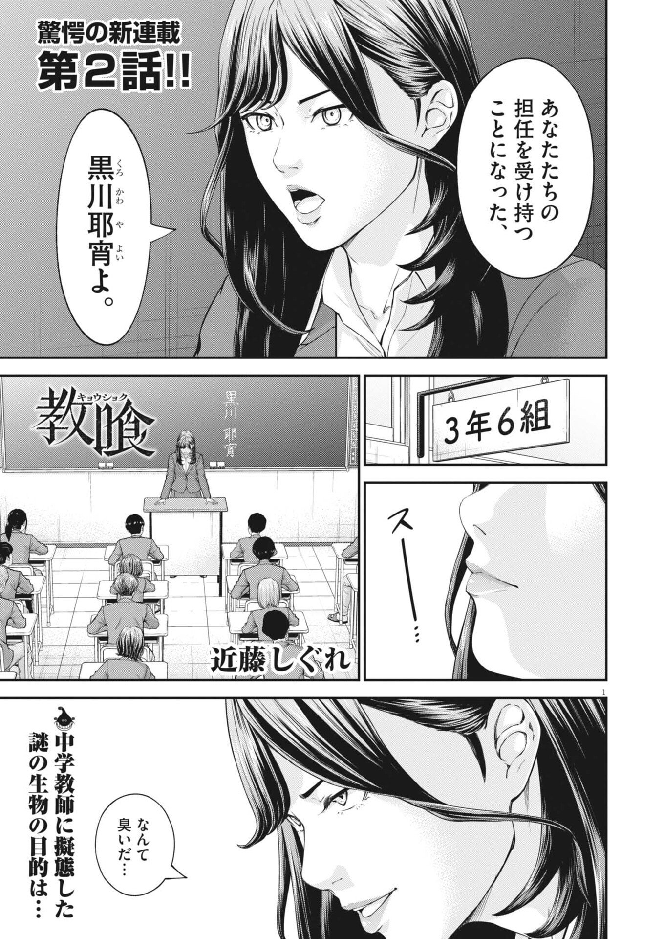 Kyoushoku - Chapter 2 - Page 1