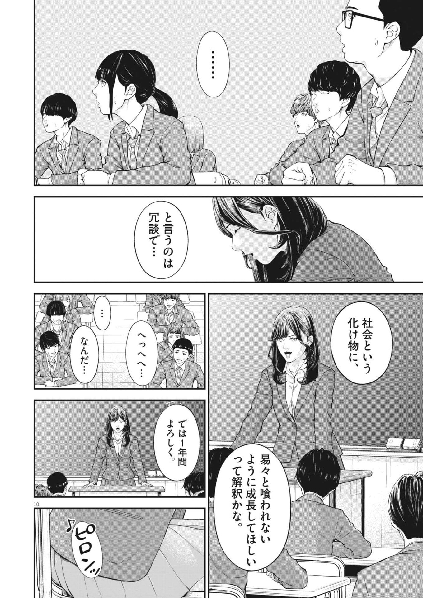 Kyoushoku - Chapter 2 - Page 10