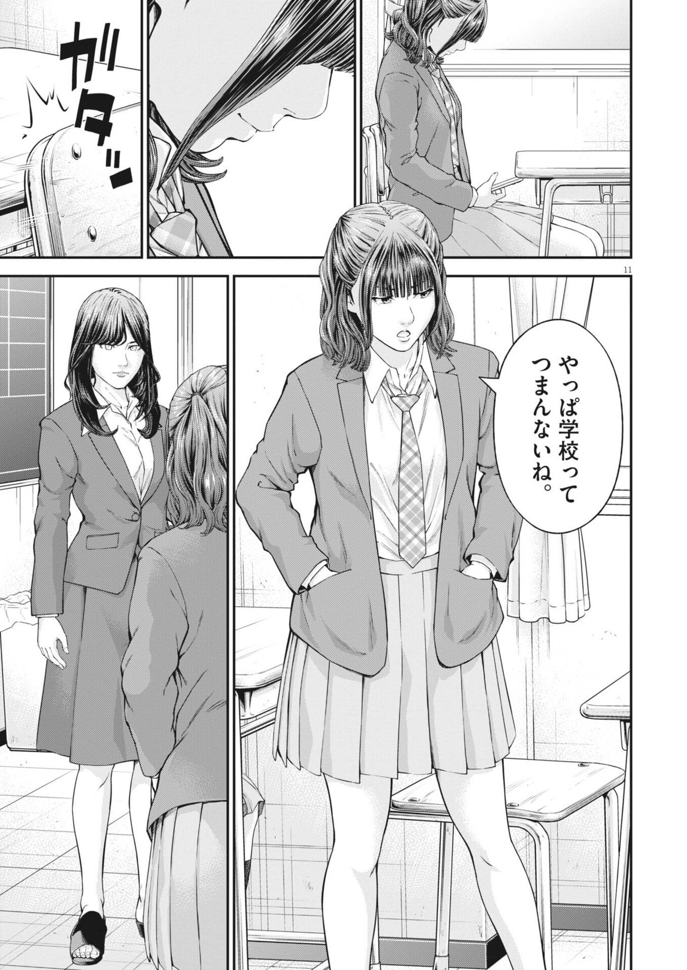 Kyoushoku - Chapter 2 - Page 11