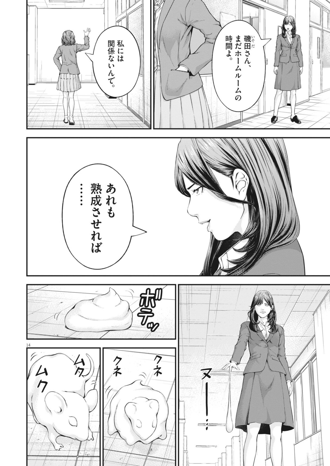 Kyoushoku - Chapter 2 - Page 14