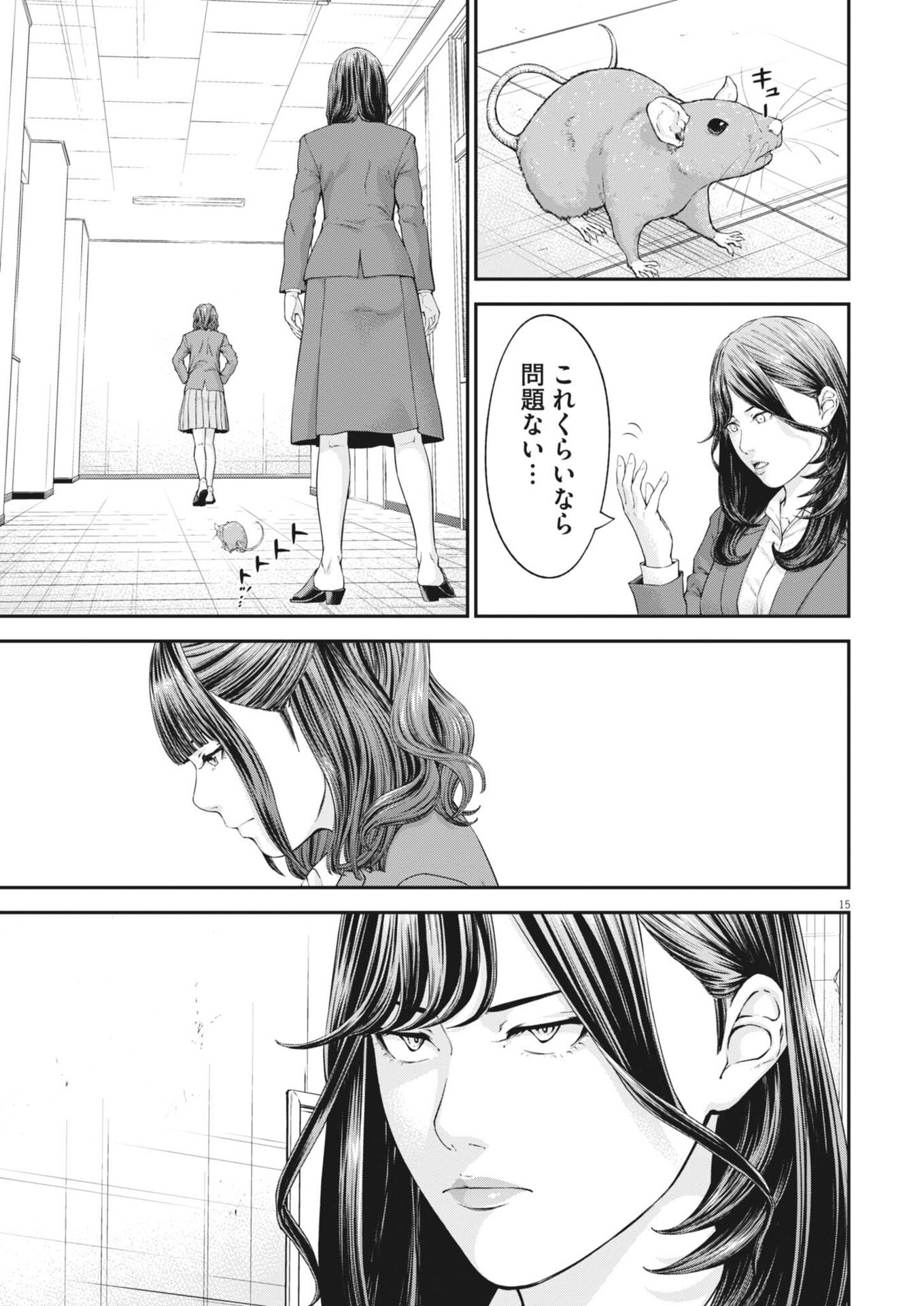 Kyoushoku - Chapter 2 - Page 15