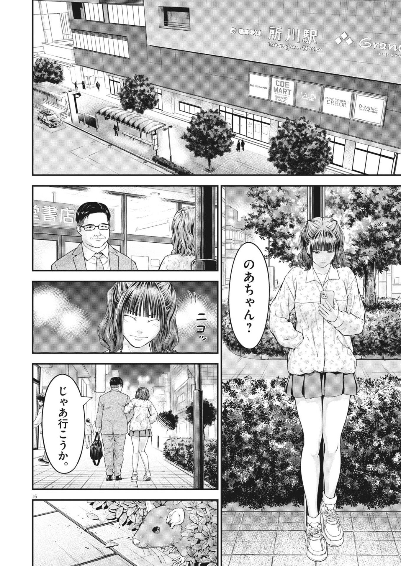 Kyoushoku - Chapter 2 - Page 16