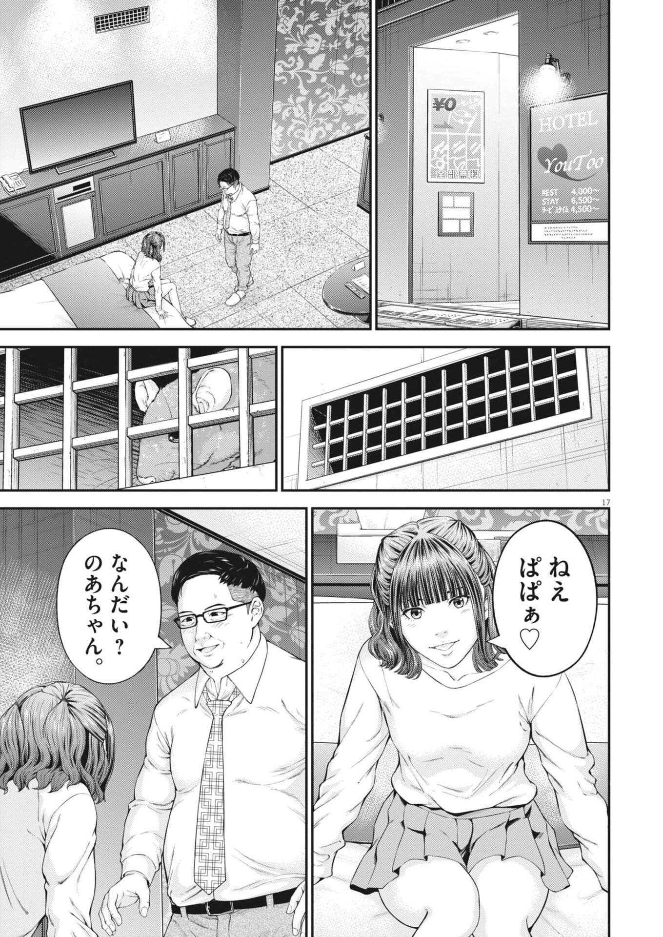 Kyoushoku - Chapter 2 - Page 17