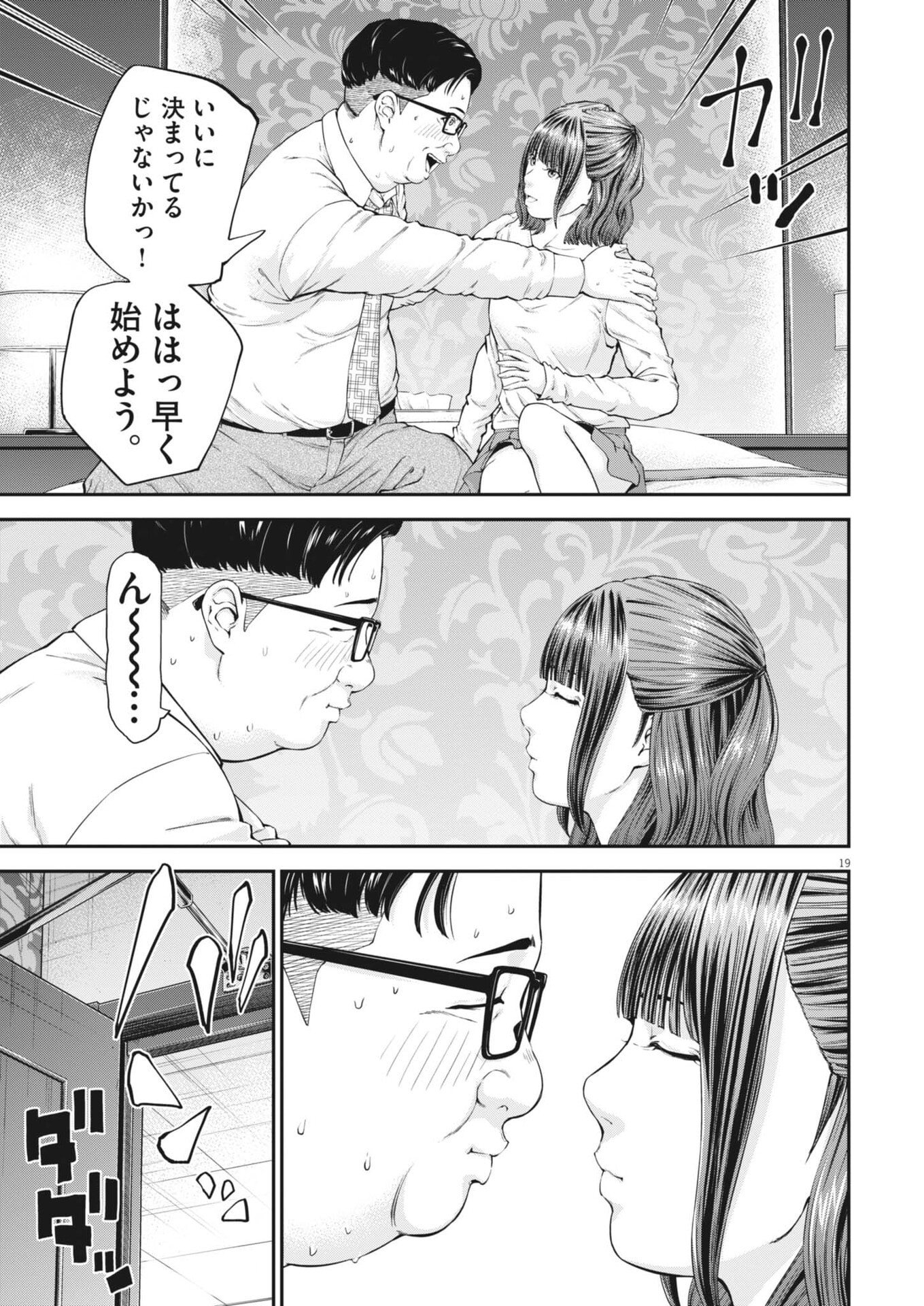 Kyoushoku - Chapter 2 - Page 19