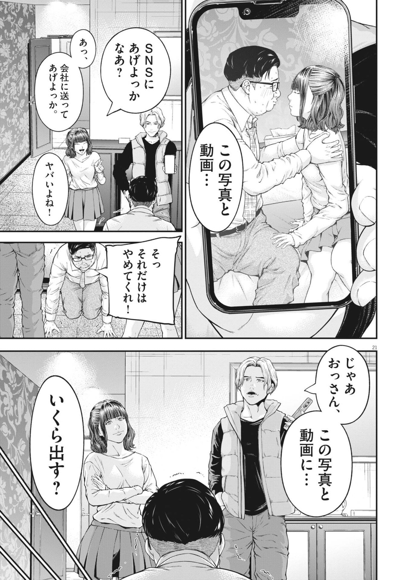 Kyoushoku - Chapter 2 - Page 21