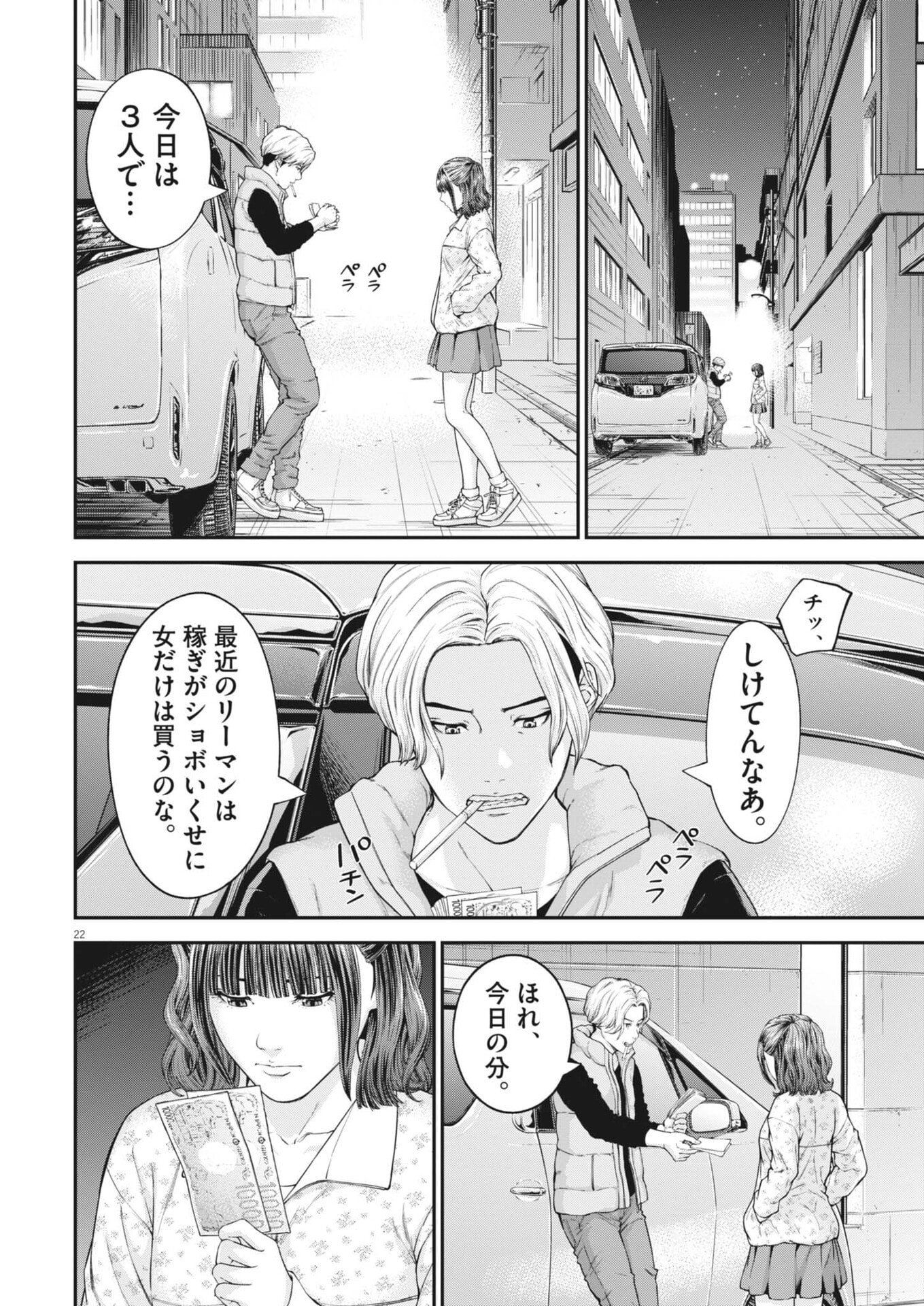 Kyoushoku - Chapter 2 - Page 22