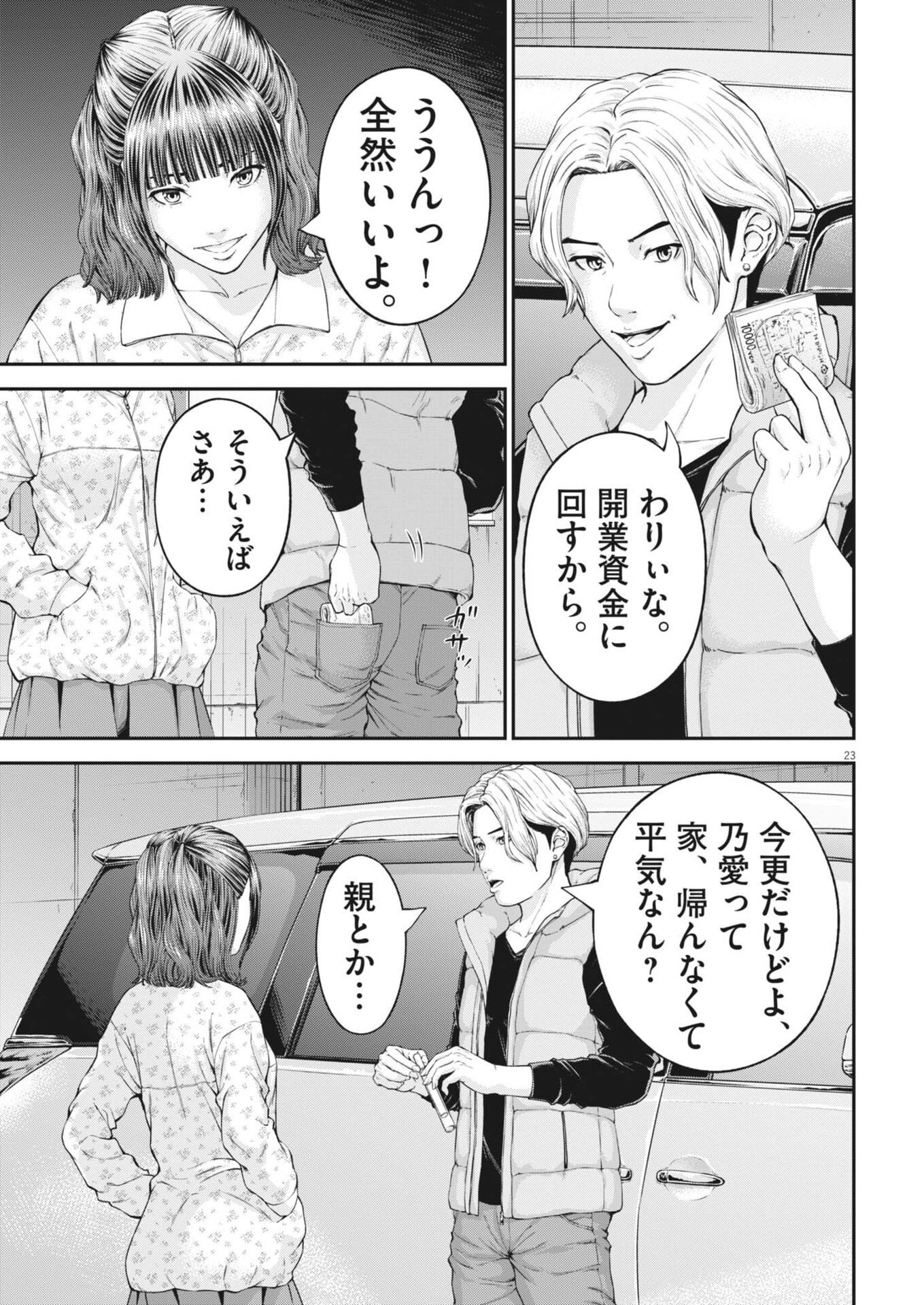 Kyoushoku - Chapter 2 - Page 23