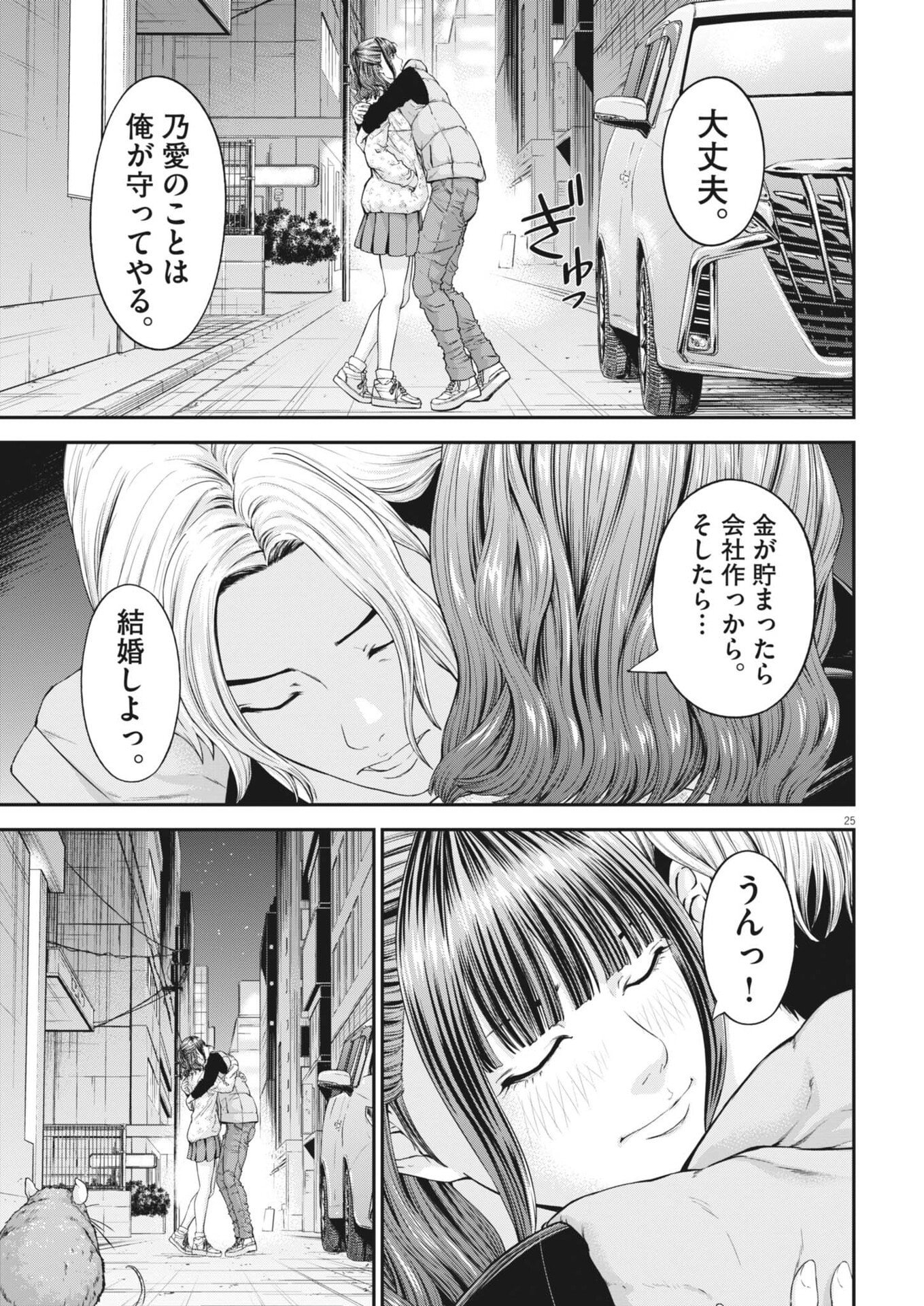 Kyoushoku - Chapter 2 - Page 25