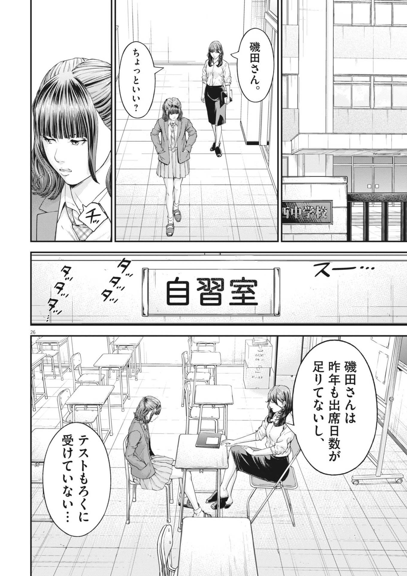 Kyoushoku - Chapter 2 - Page 26