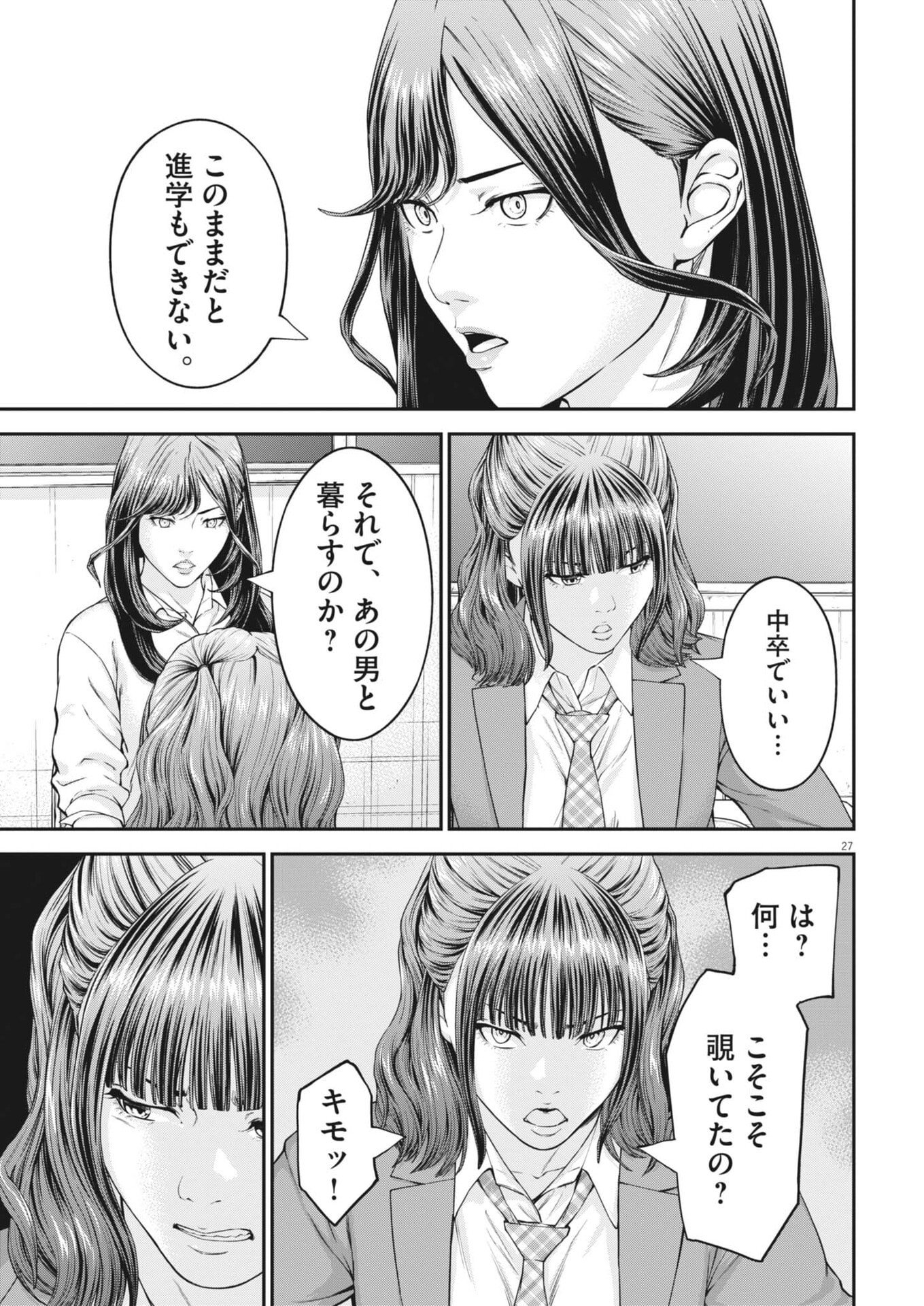 Kyoushoku - Chapter 2 - Page 27