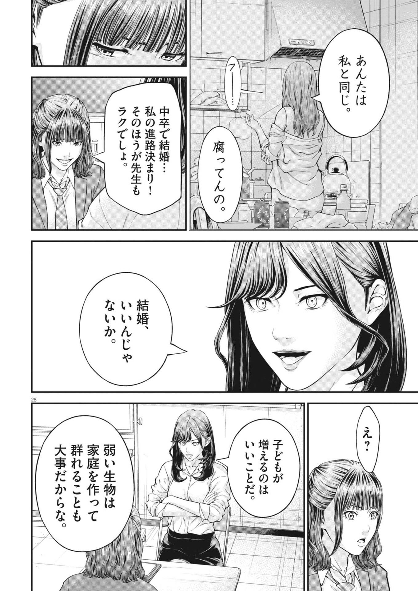 Kyoushoku - Chapter 2 - Page 28