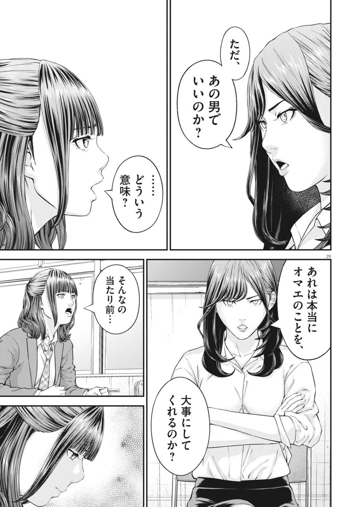 Kyoushoku - Chapter 2 - Page 29
