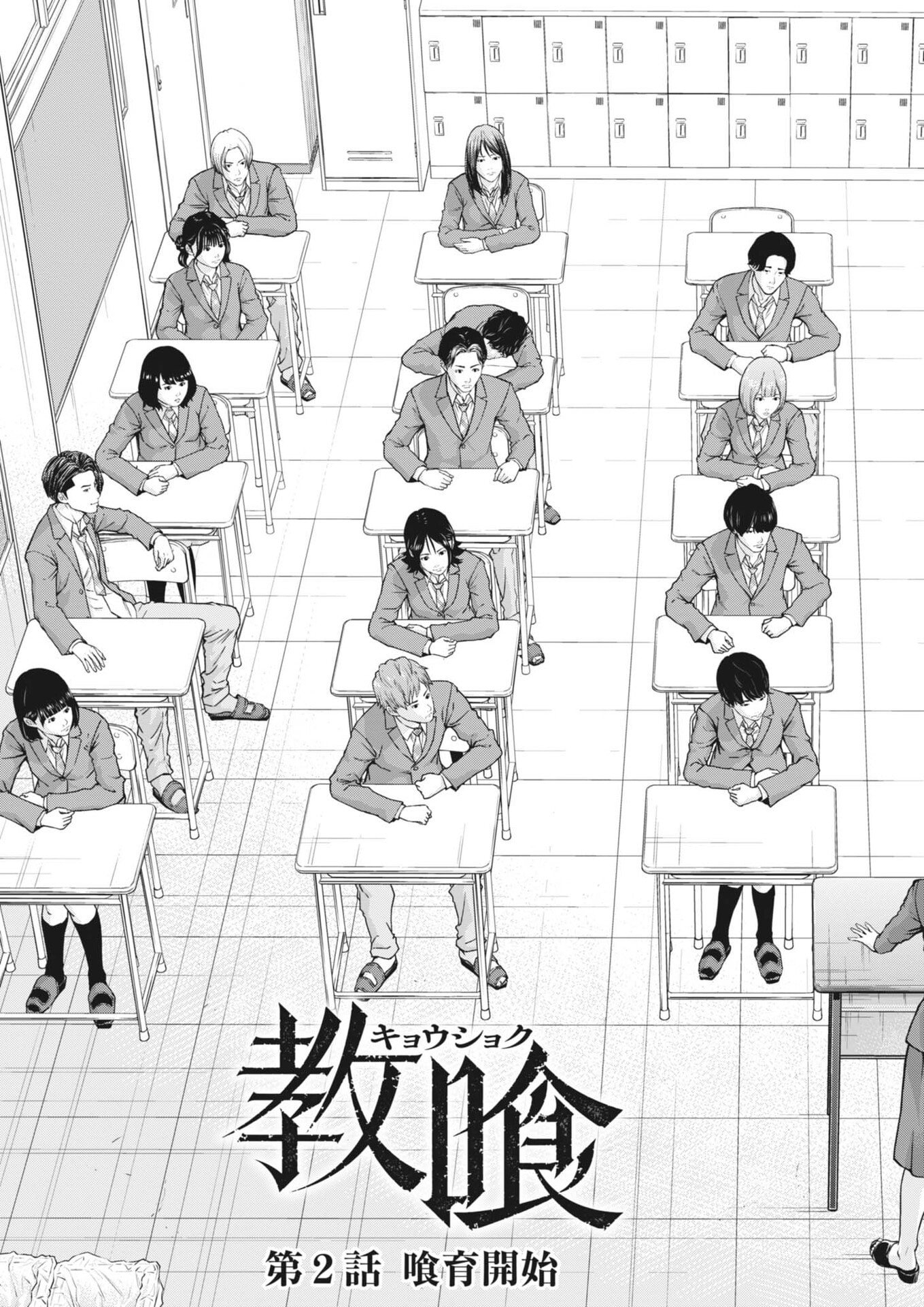 Kyoushoku - Chapter 2 - Page 3