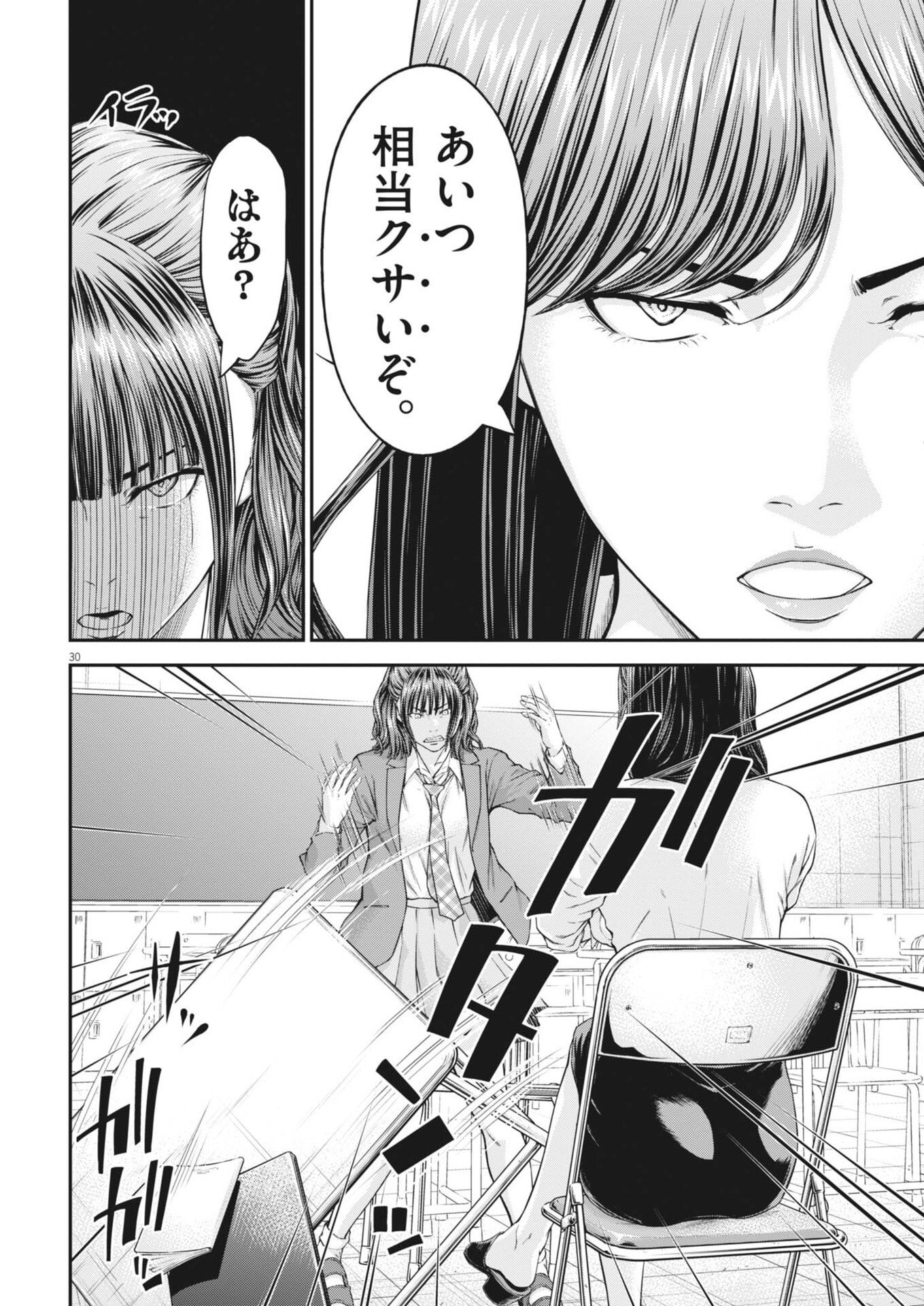 Kyoushoku - Chapter 2 - Page 30