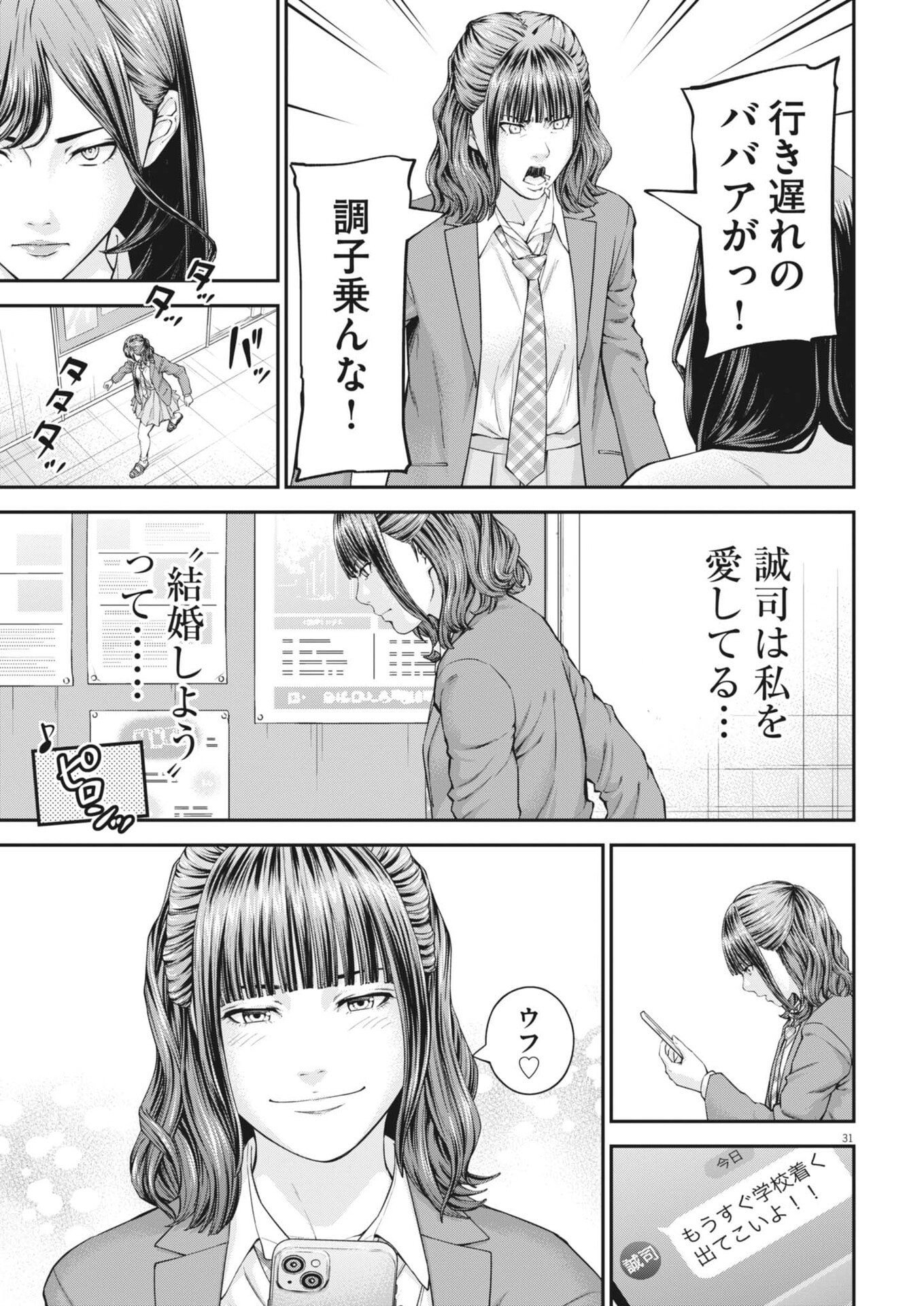 Kyoushoku - Chapter 2 - Page 31