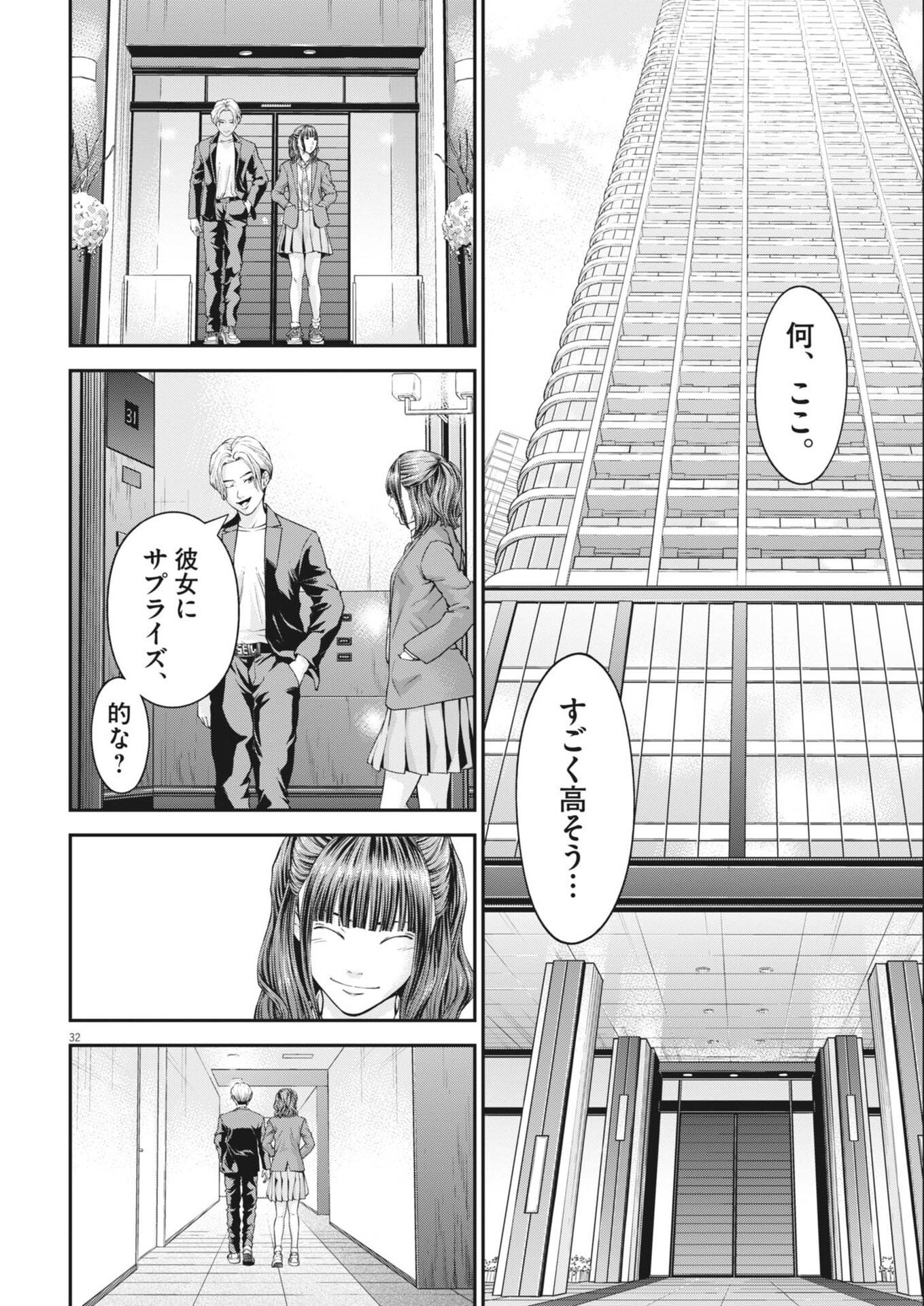 Kyoushoku - Chapter 2 - Page 32