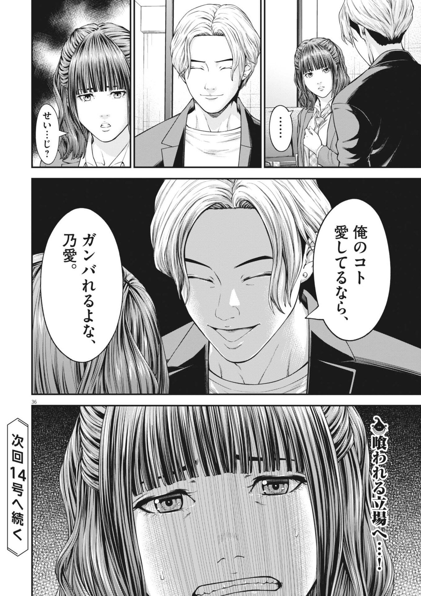 Kyoushoku - Chapter 2 - Page 36