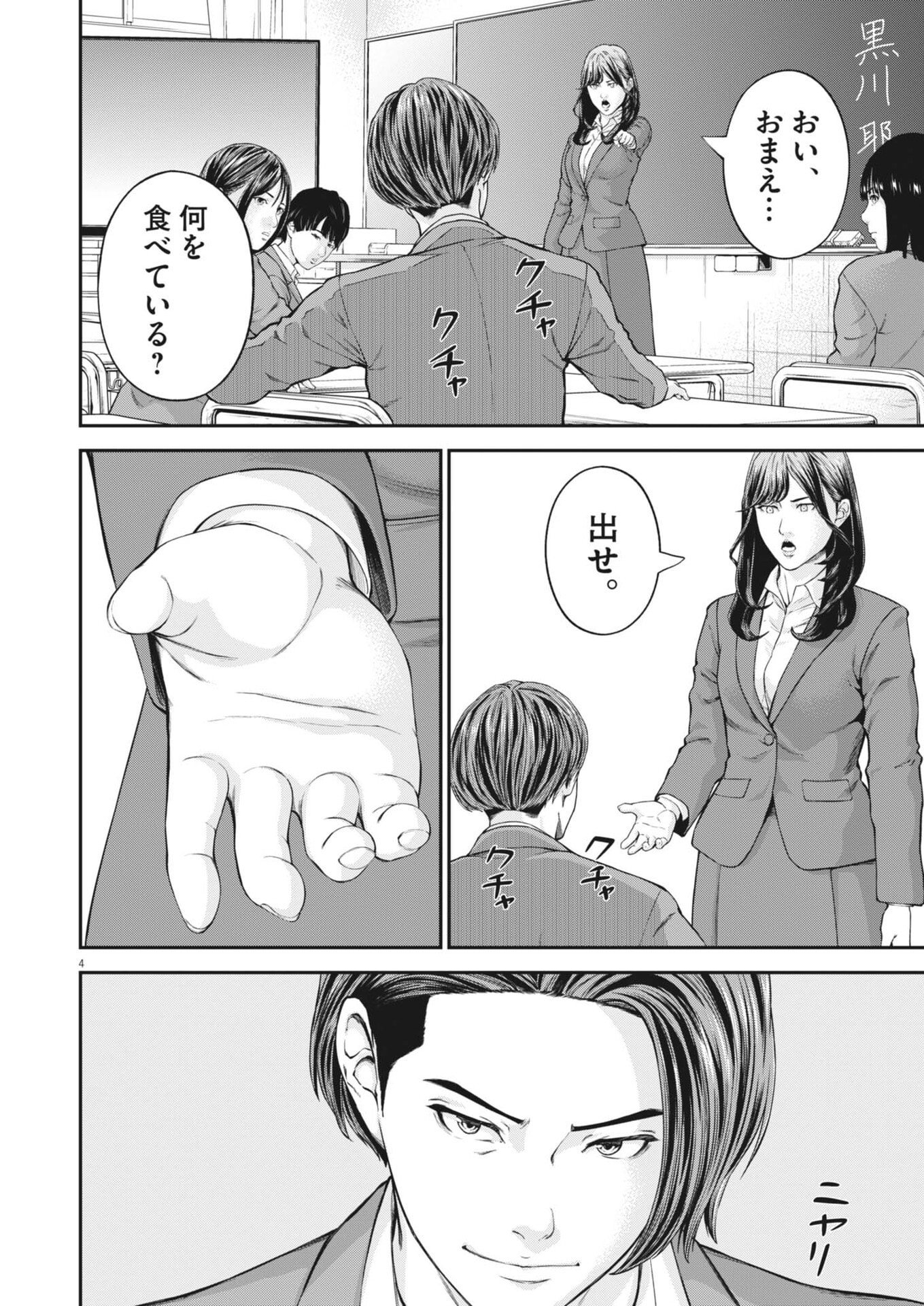 Kyoushoku - Chapter 2 - Page 4