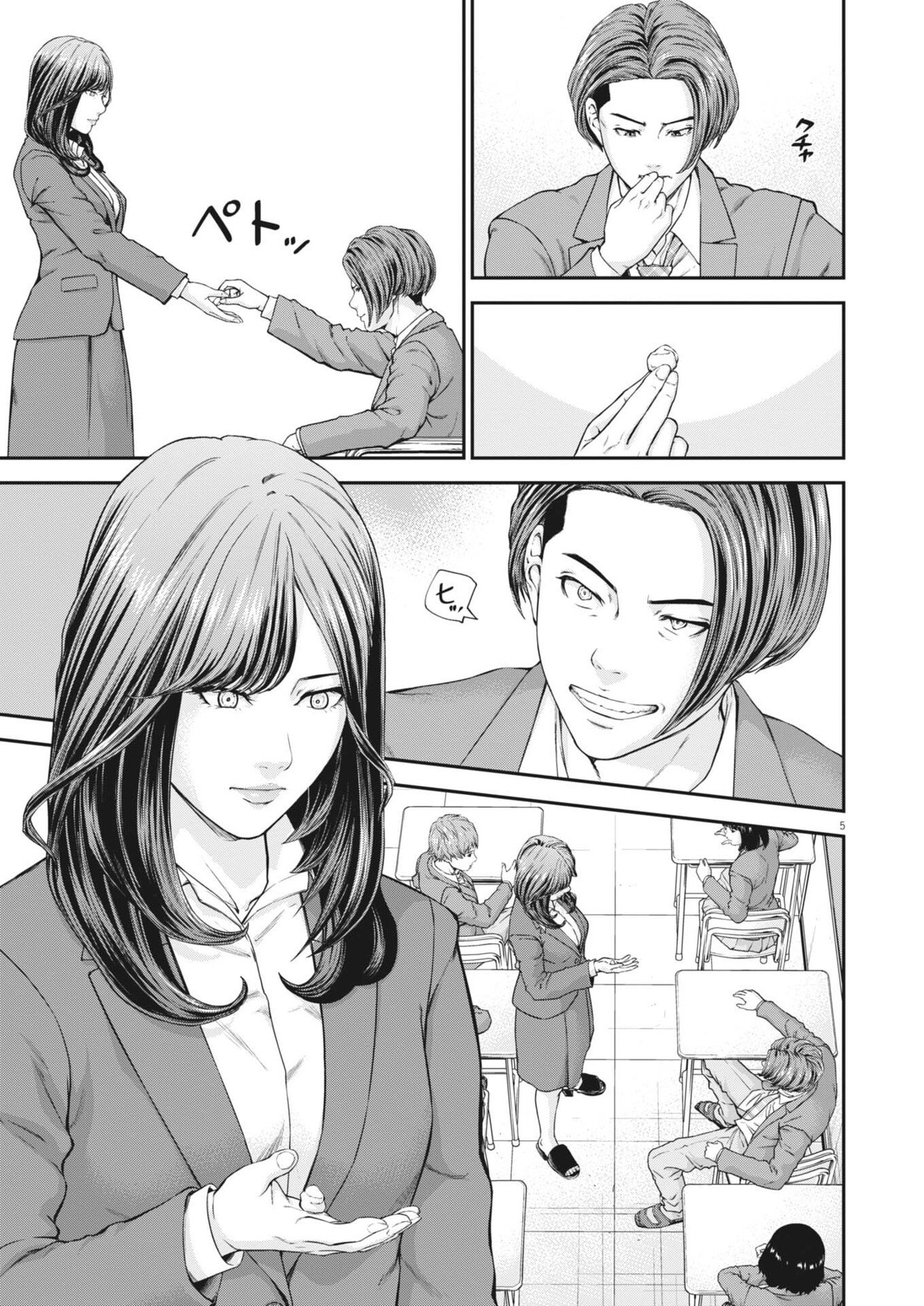 Kyoushoku - Chapter 2 - Page 5