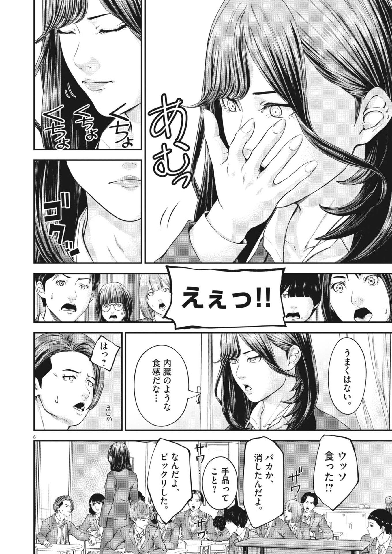 Kyoushoku - Chapter 2 - Page 6