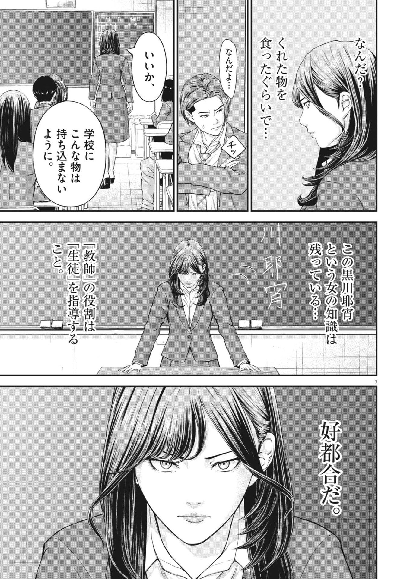 Kyoushoku - Chapter 2 - Page 7