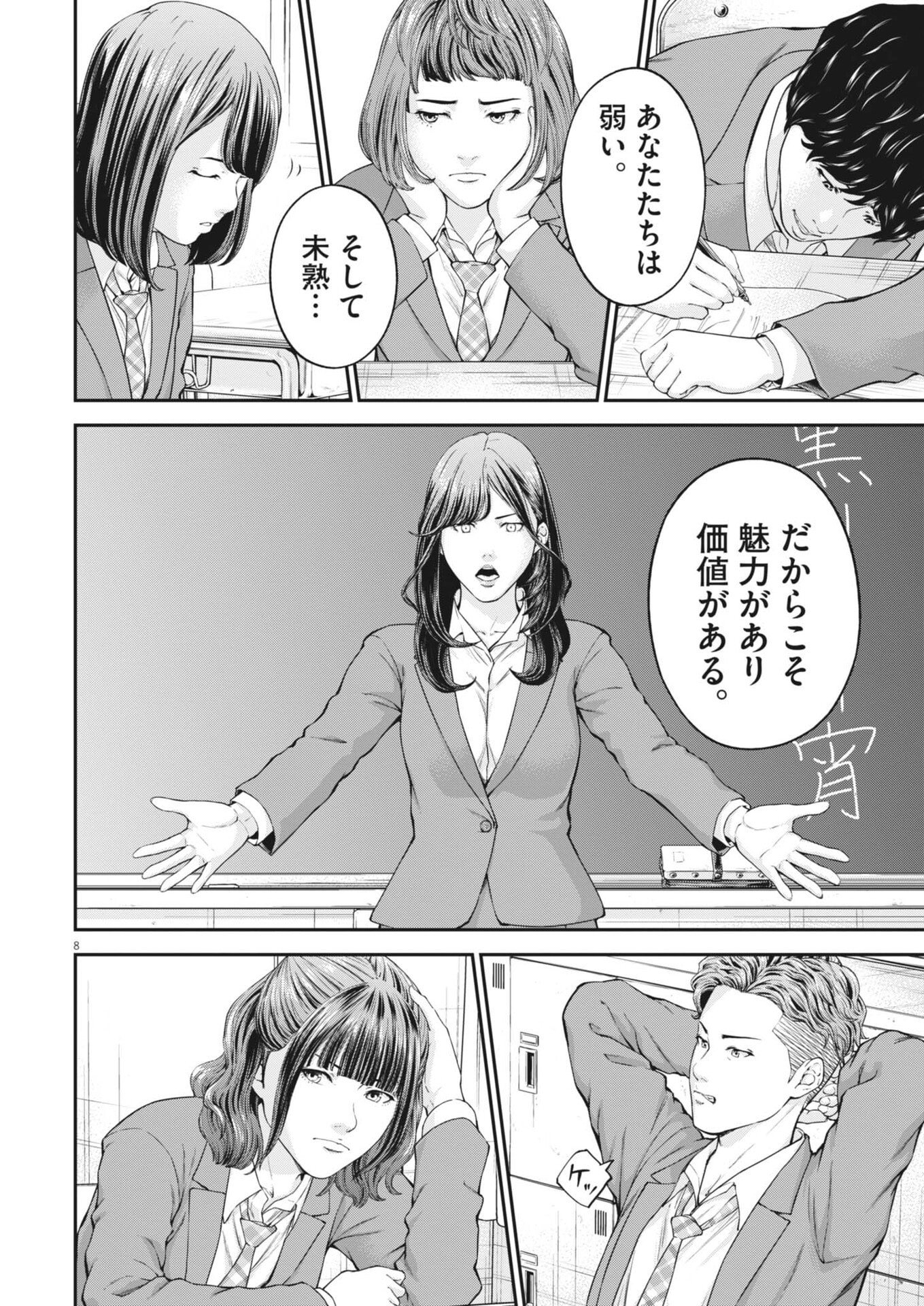 Kyoushoku - Chapter 2 - Page 8