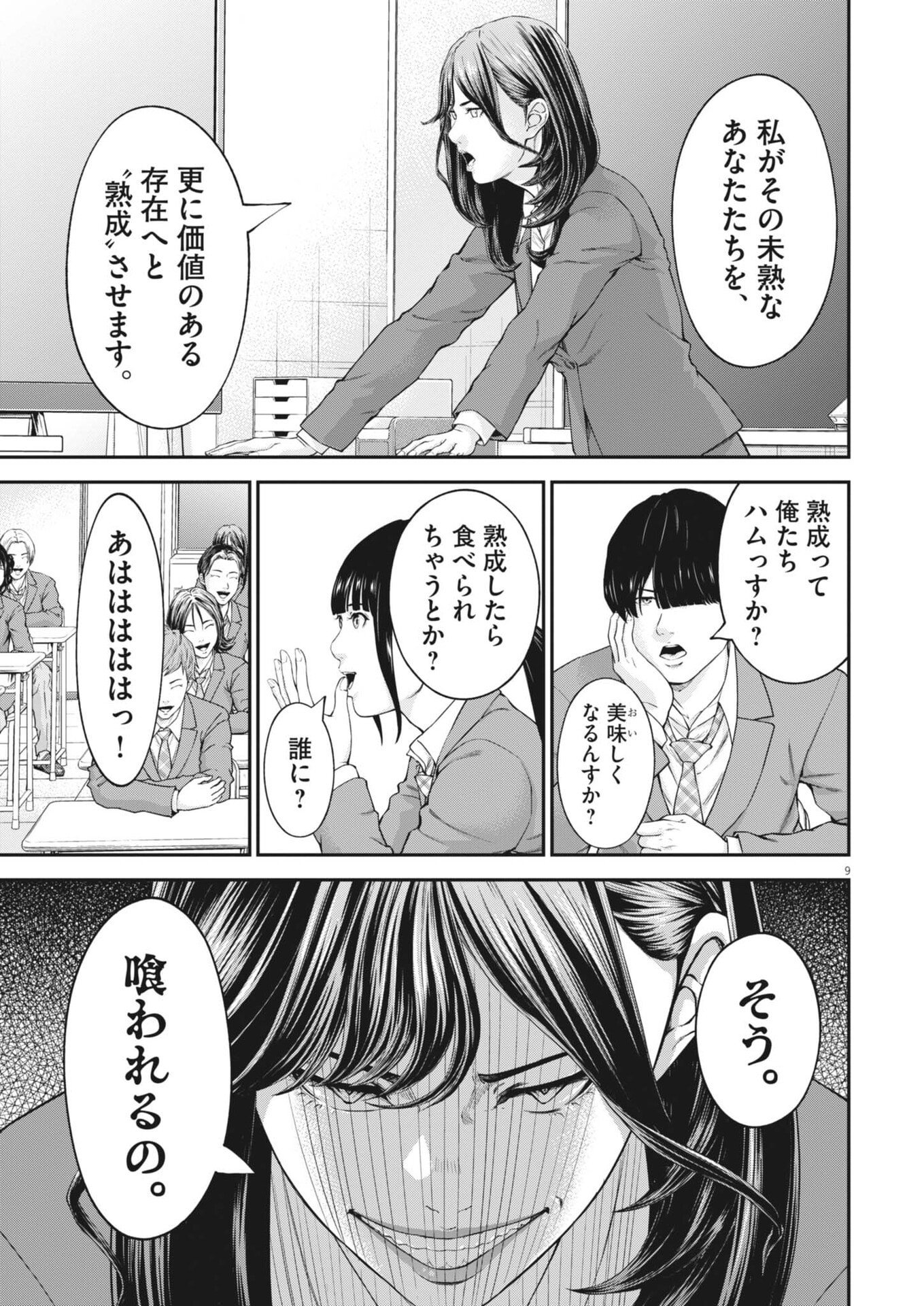 Kyoushoku - Chapter 2 - Page 9