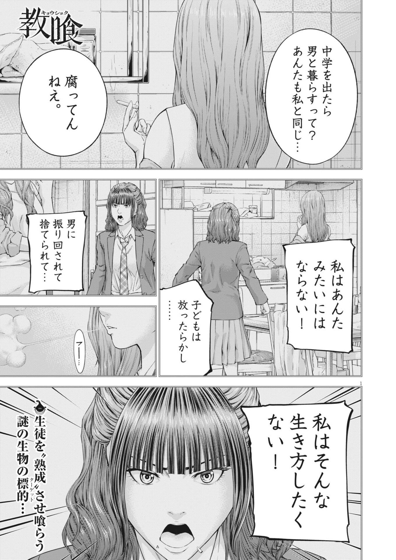 Kyoushoku - Chapter 3 - Page 1