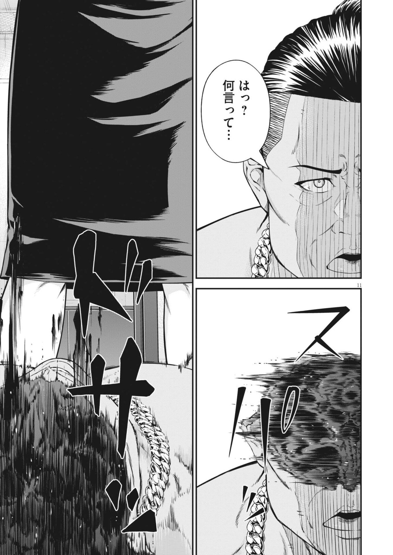 Kyoushoku - Chapter 3 - Page 11