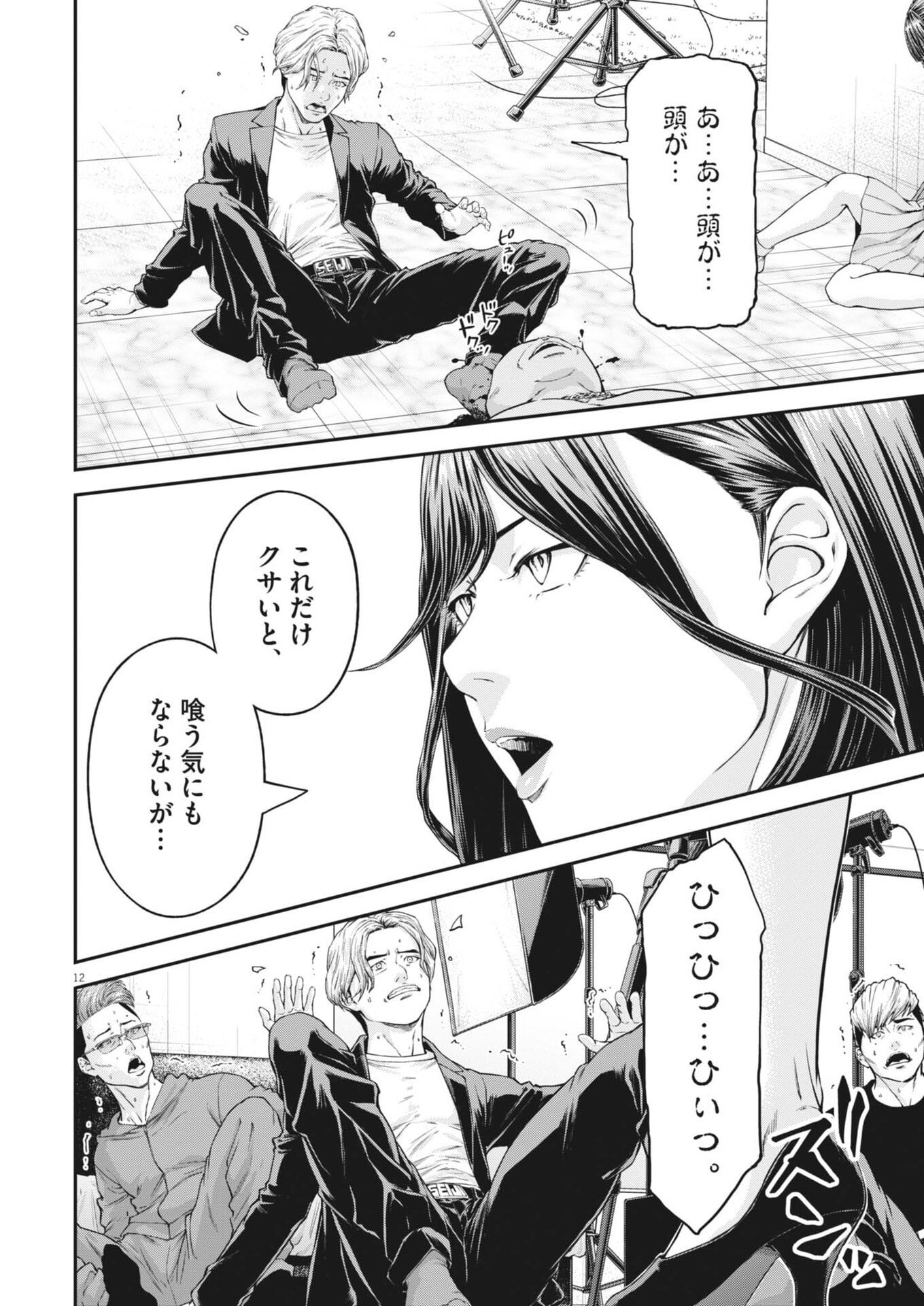 Kyoushoku - Chapter 3 - Page 12